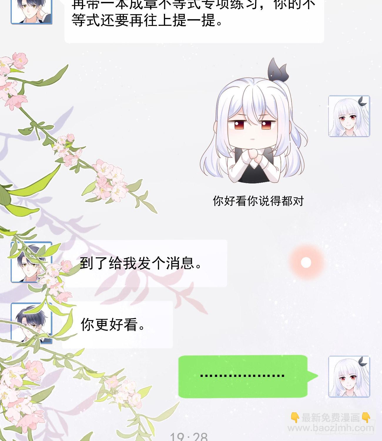 我也喜欢你(1/2)-第152话