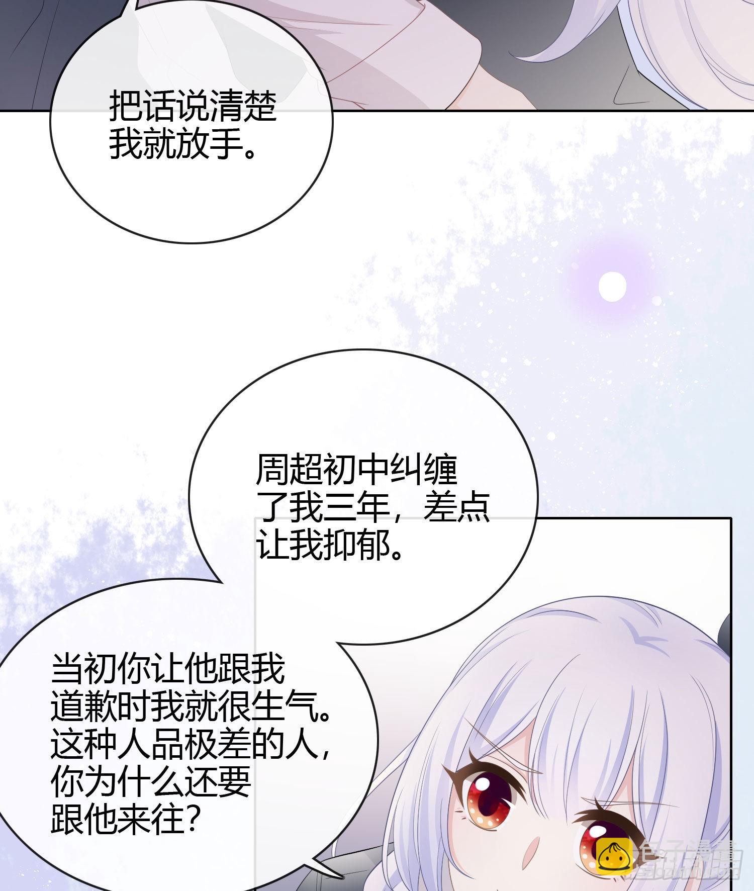 或许你不是-第20话