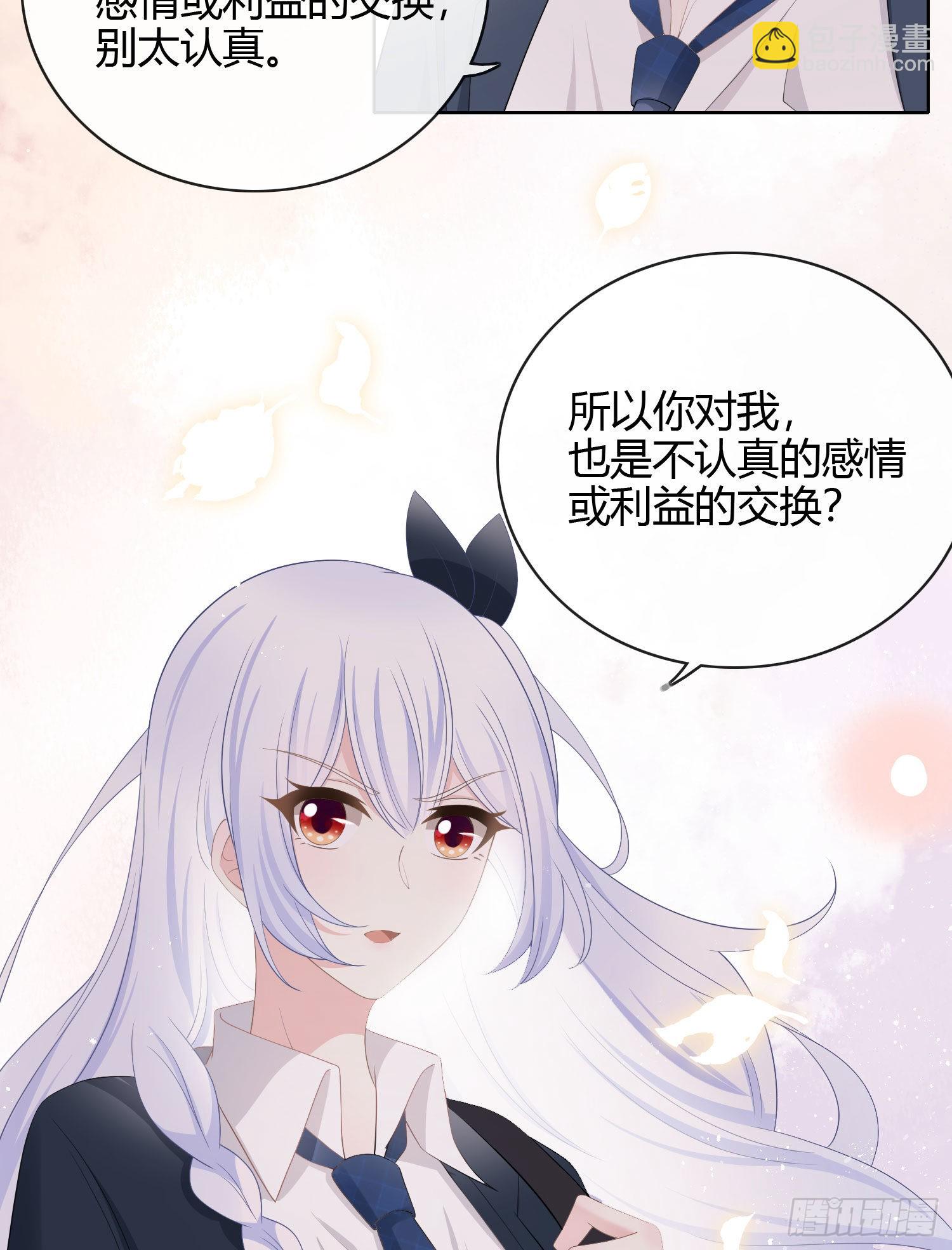 或许你不是-第20话