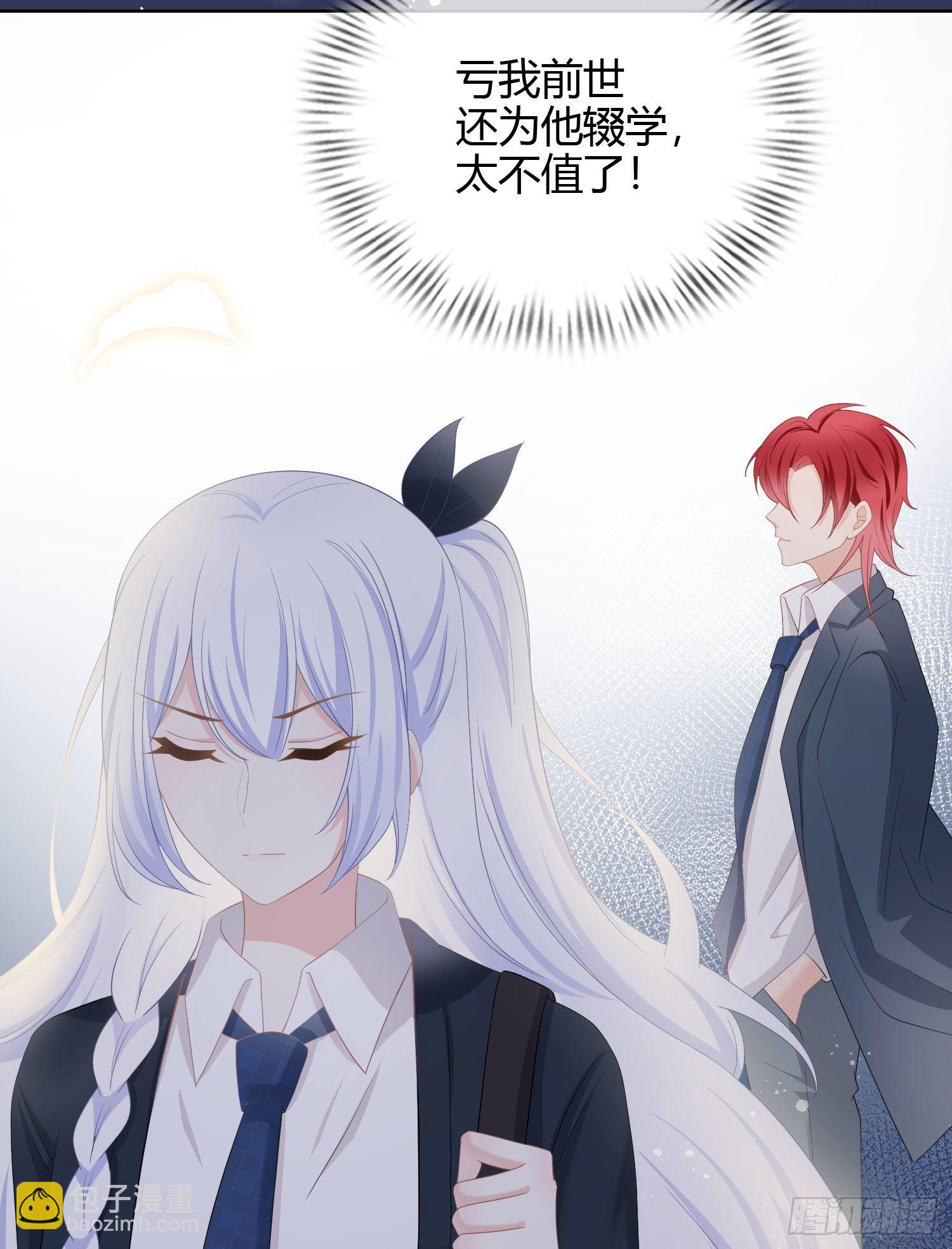 或许你不是-第20话