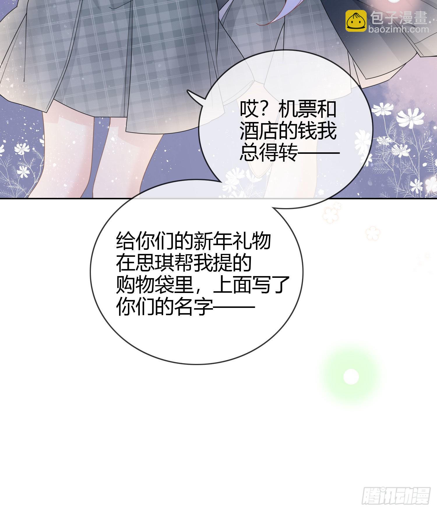 给你我的小星星-第32话