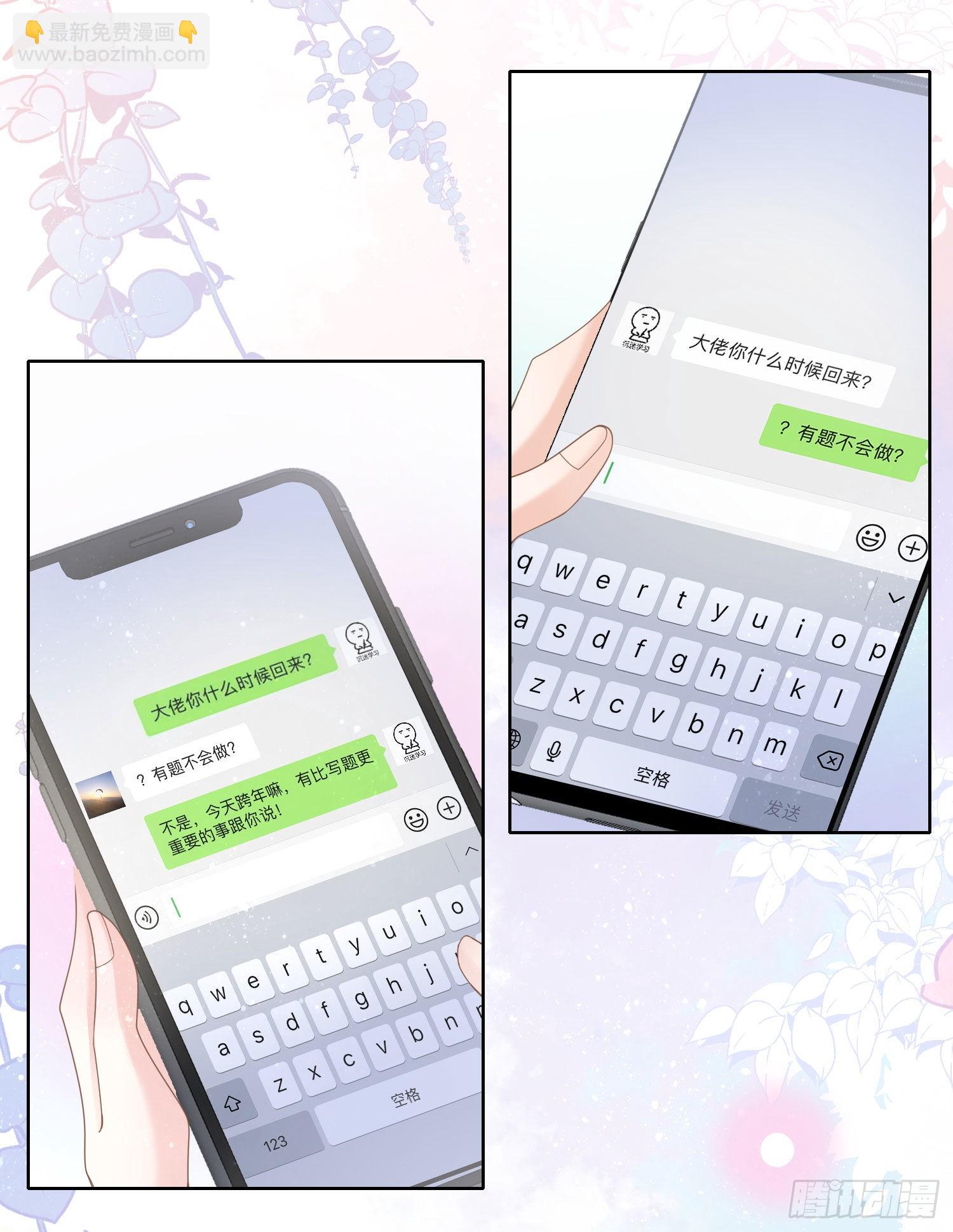 给你我的小星星-第32话