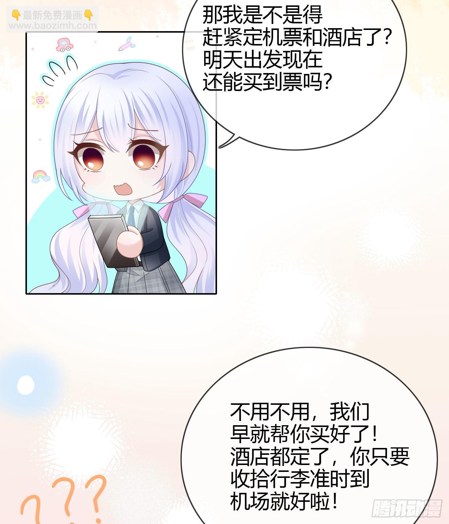 给你我的小星星-第32话