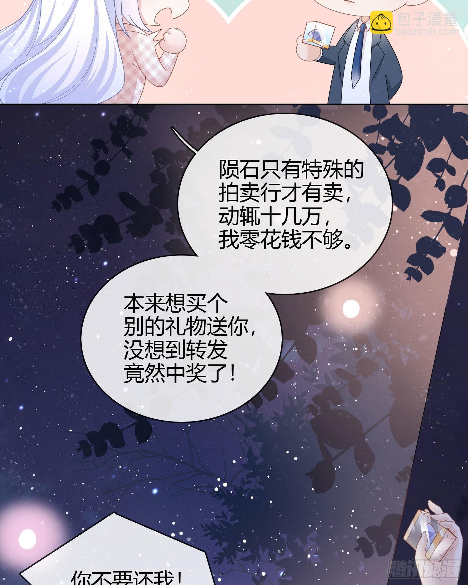 给你我的小星星-第32话