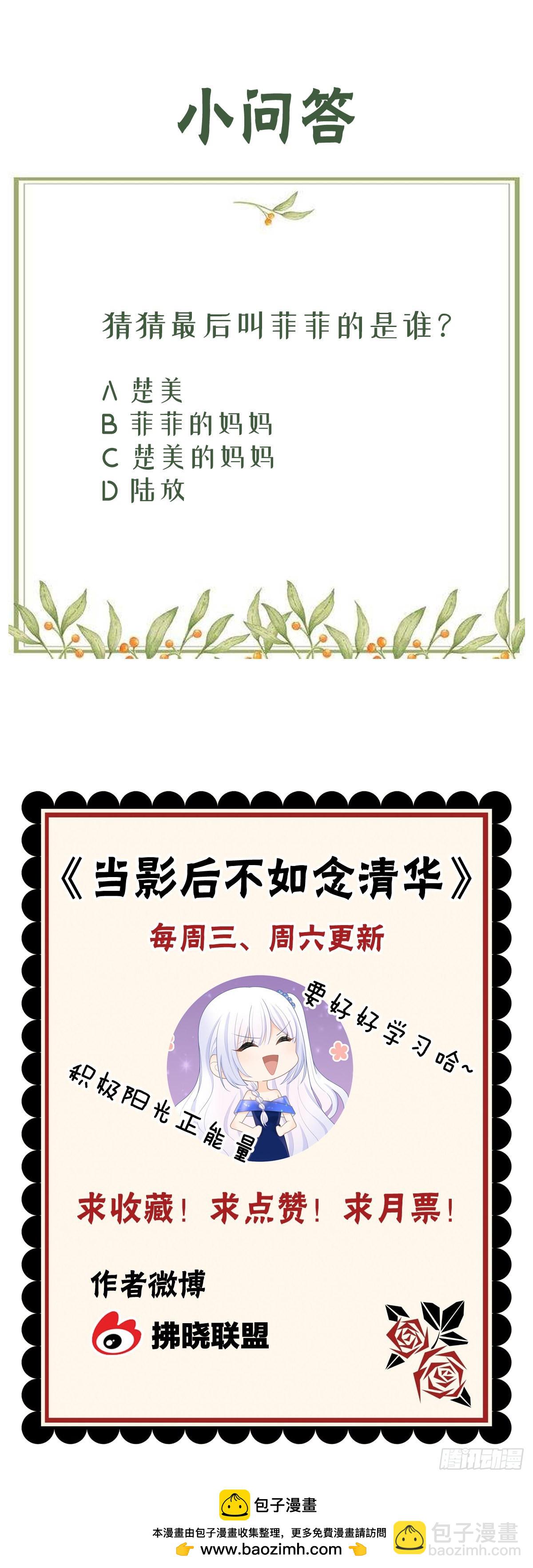 给你我的小星星-第32话