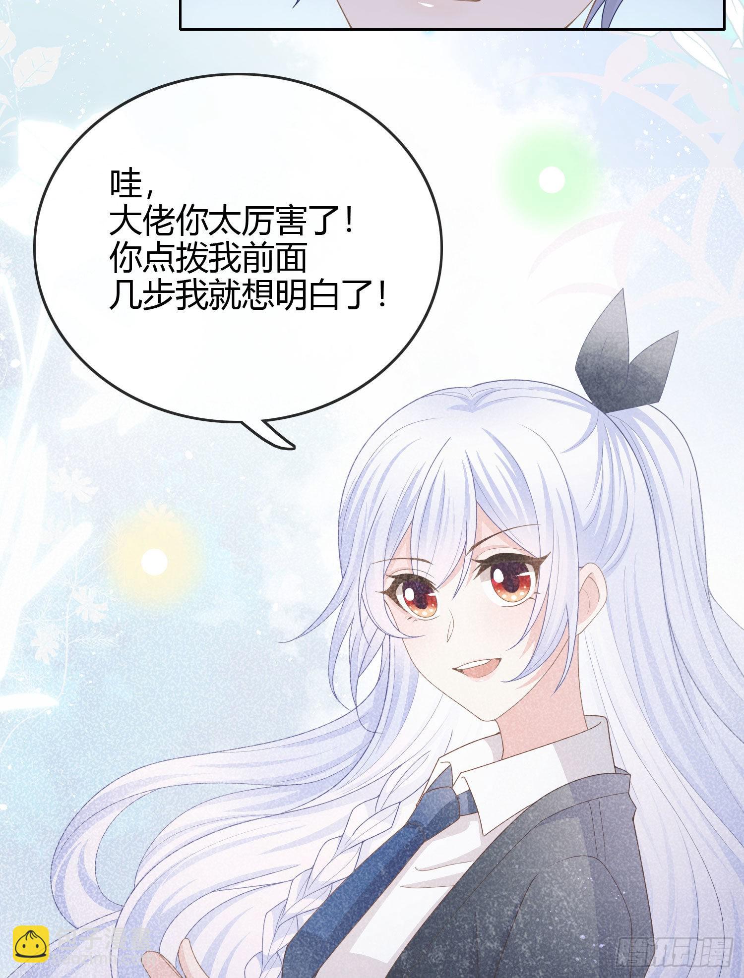 私心和错觉-第36话