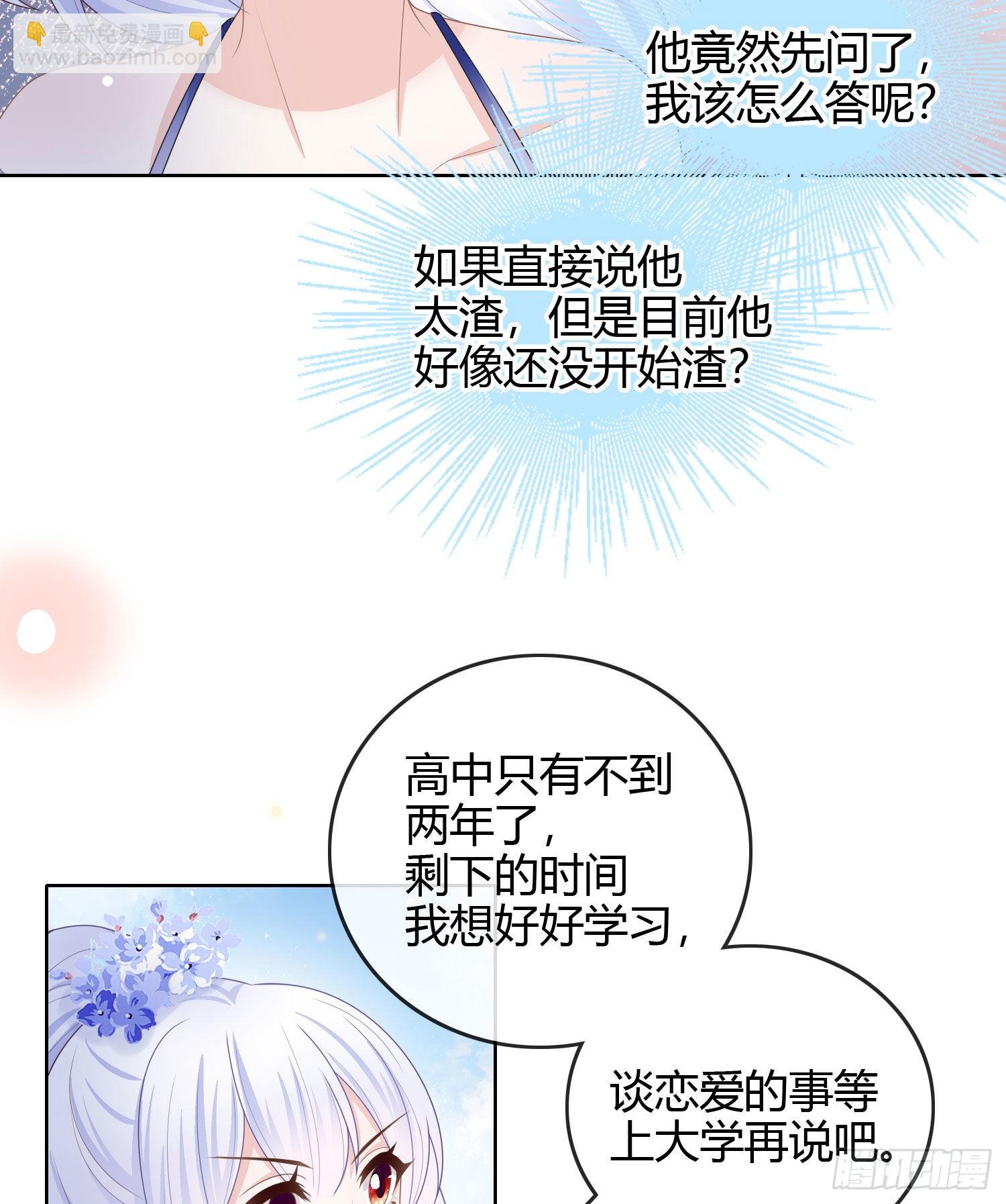 私心和错觉-第36话