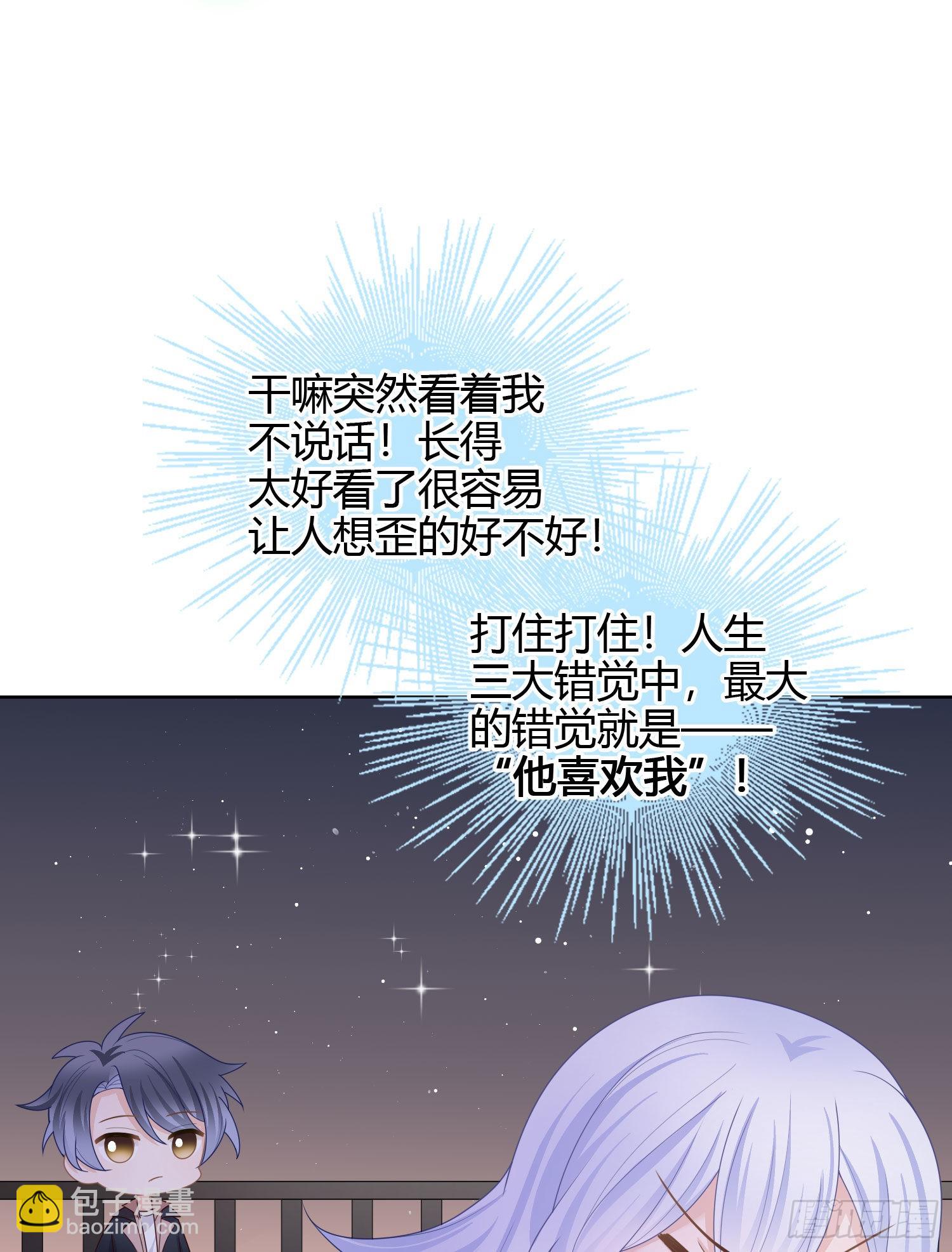 私心和错觉-第36话