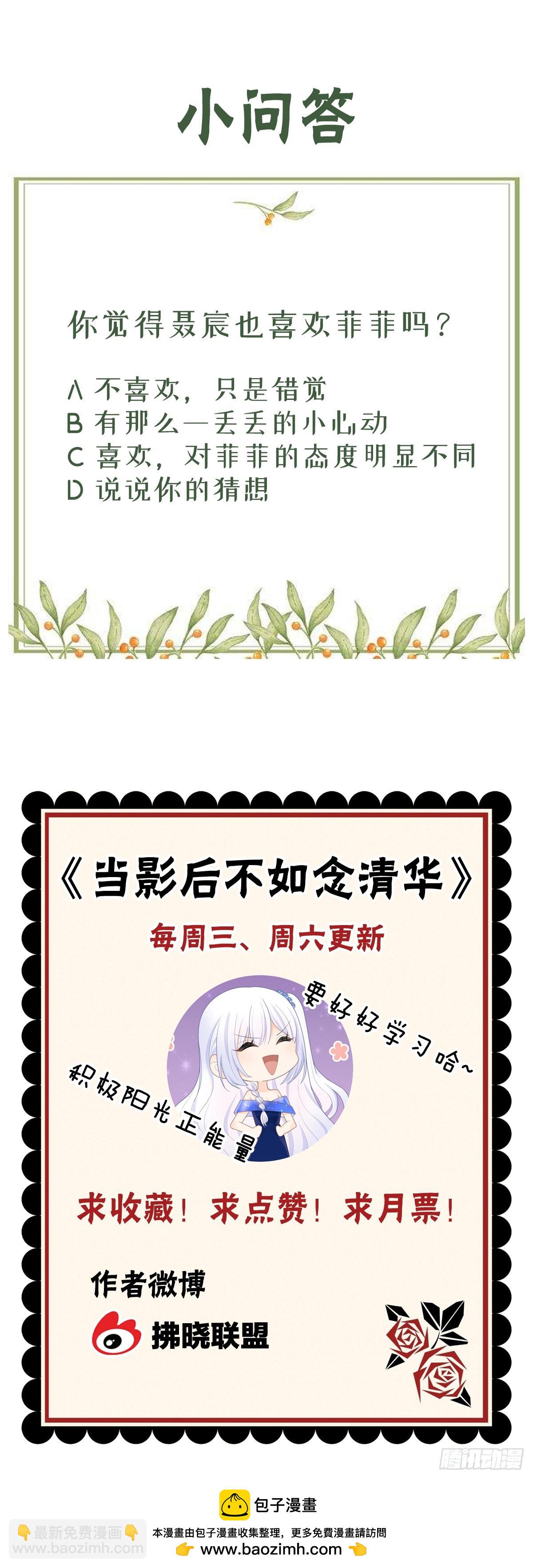私心和错觉-第36话