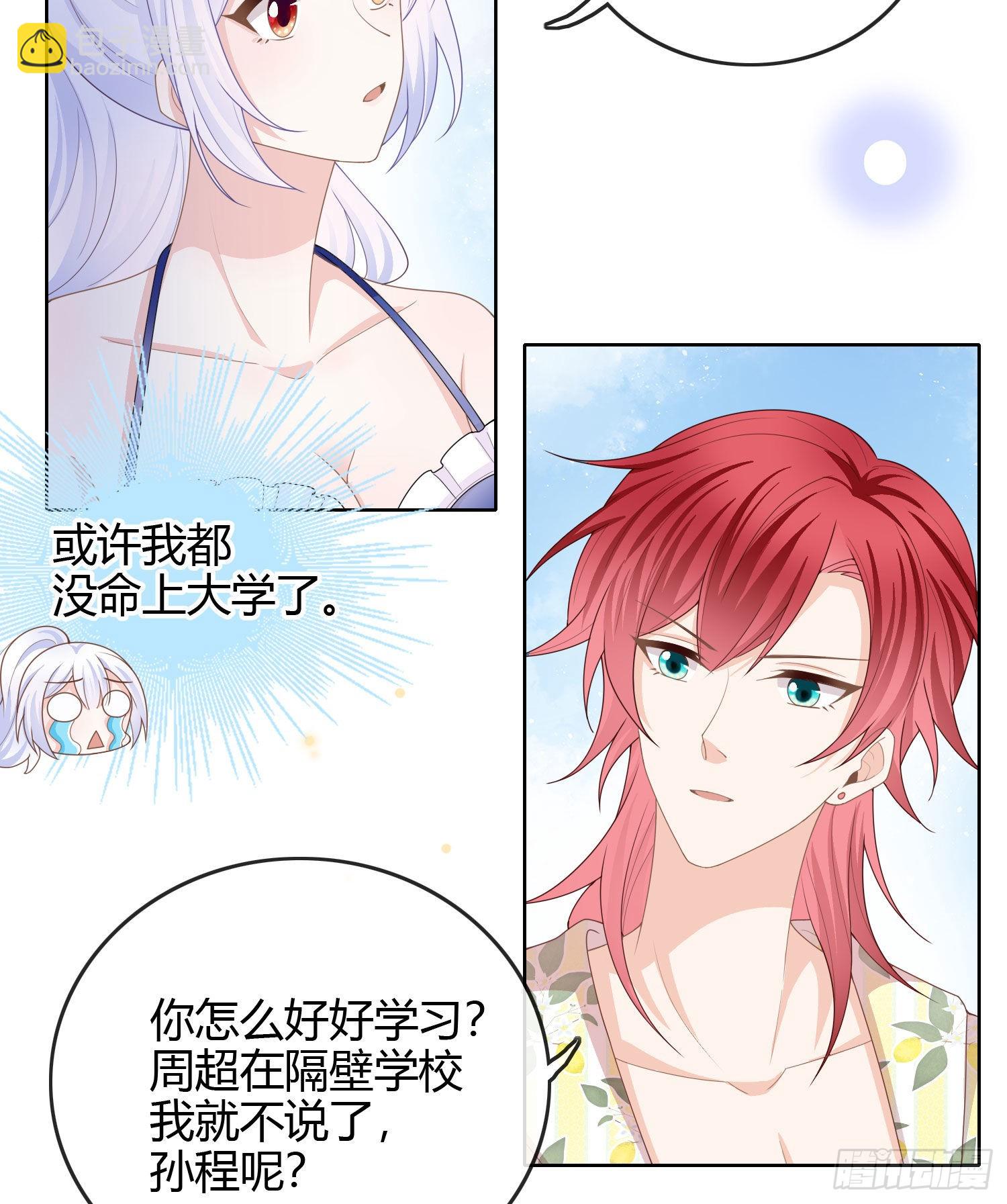 私心和错觉-第36话