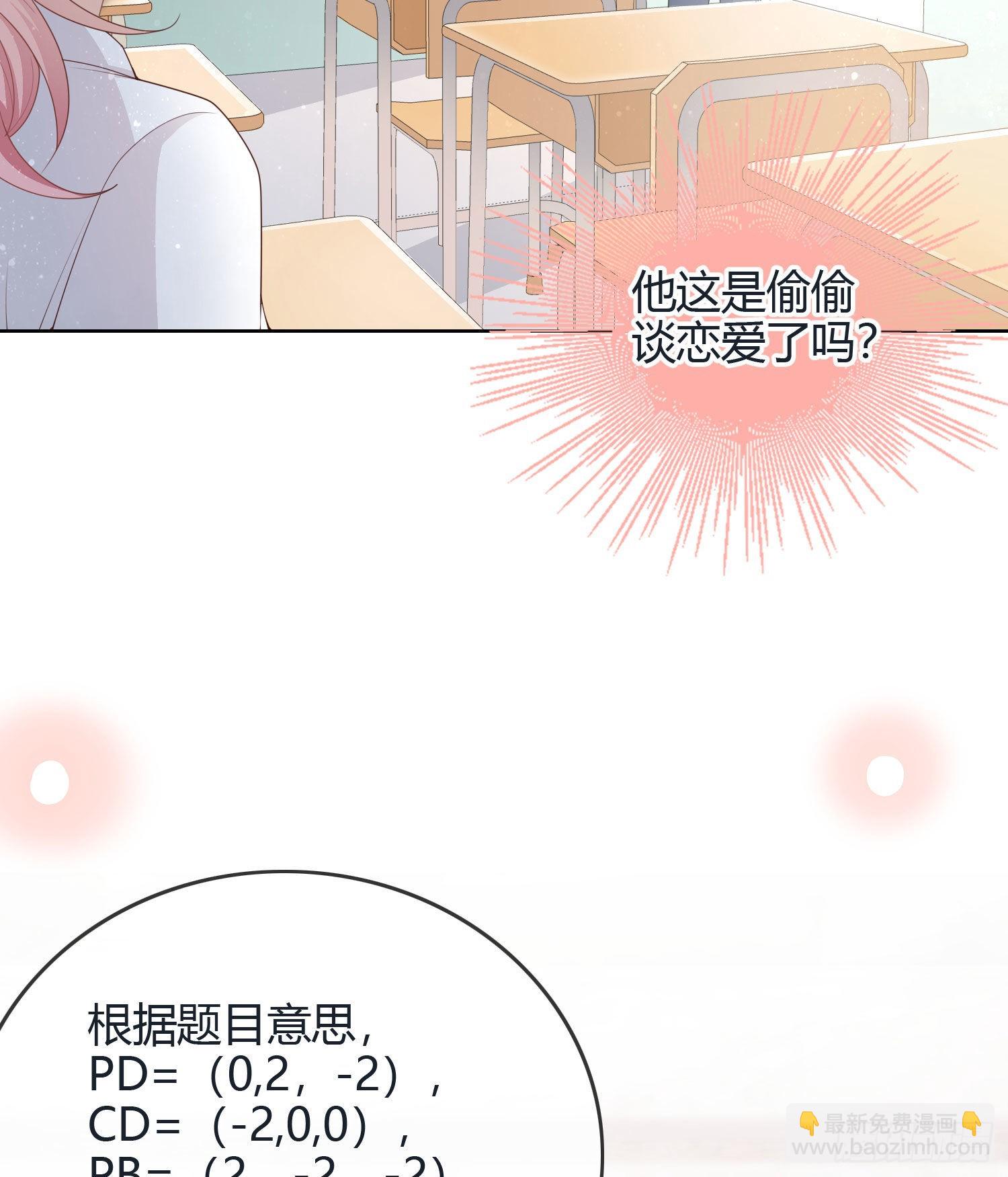 新任校花-第38话
