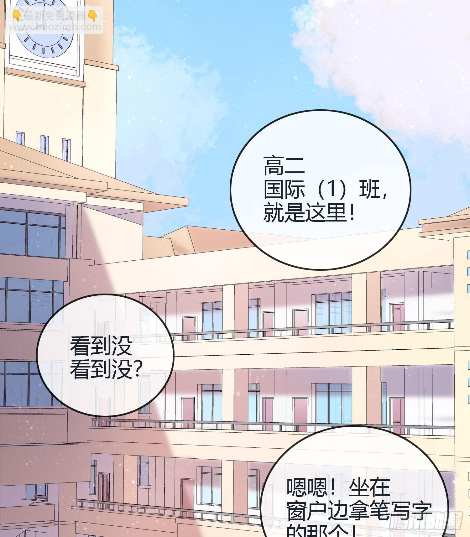 新任校花-第38话