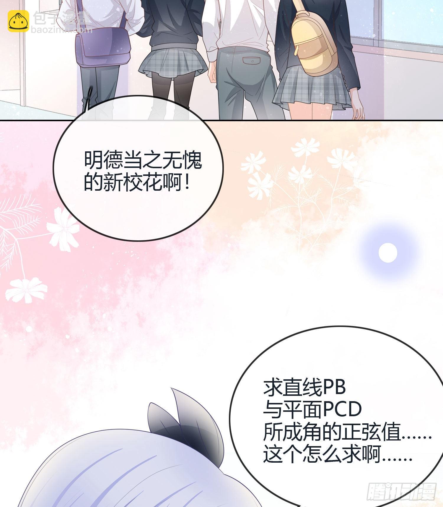 新任校花-第38话