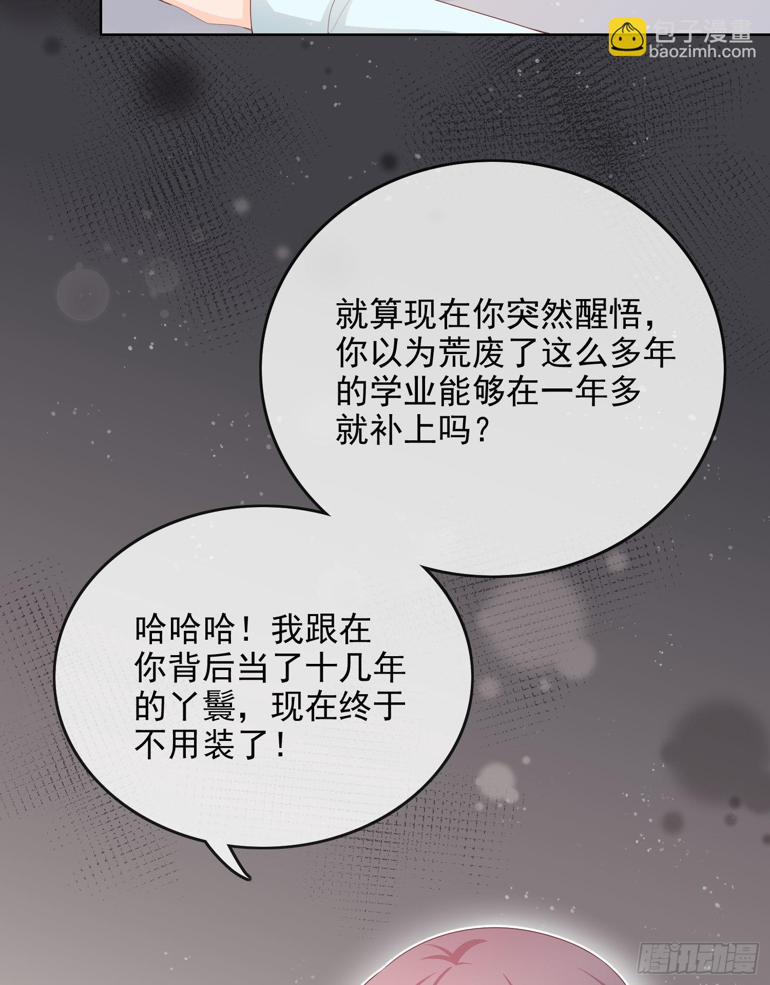 我就是讨厌你-第60话