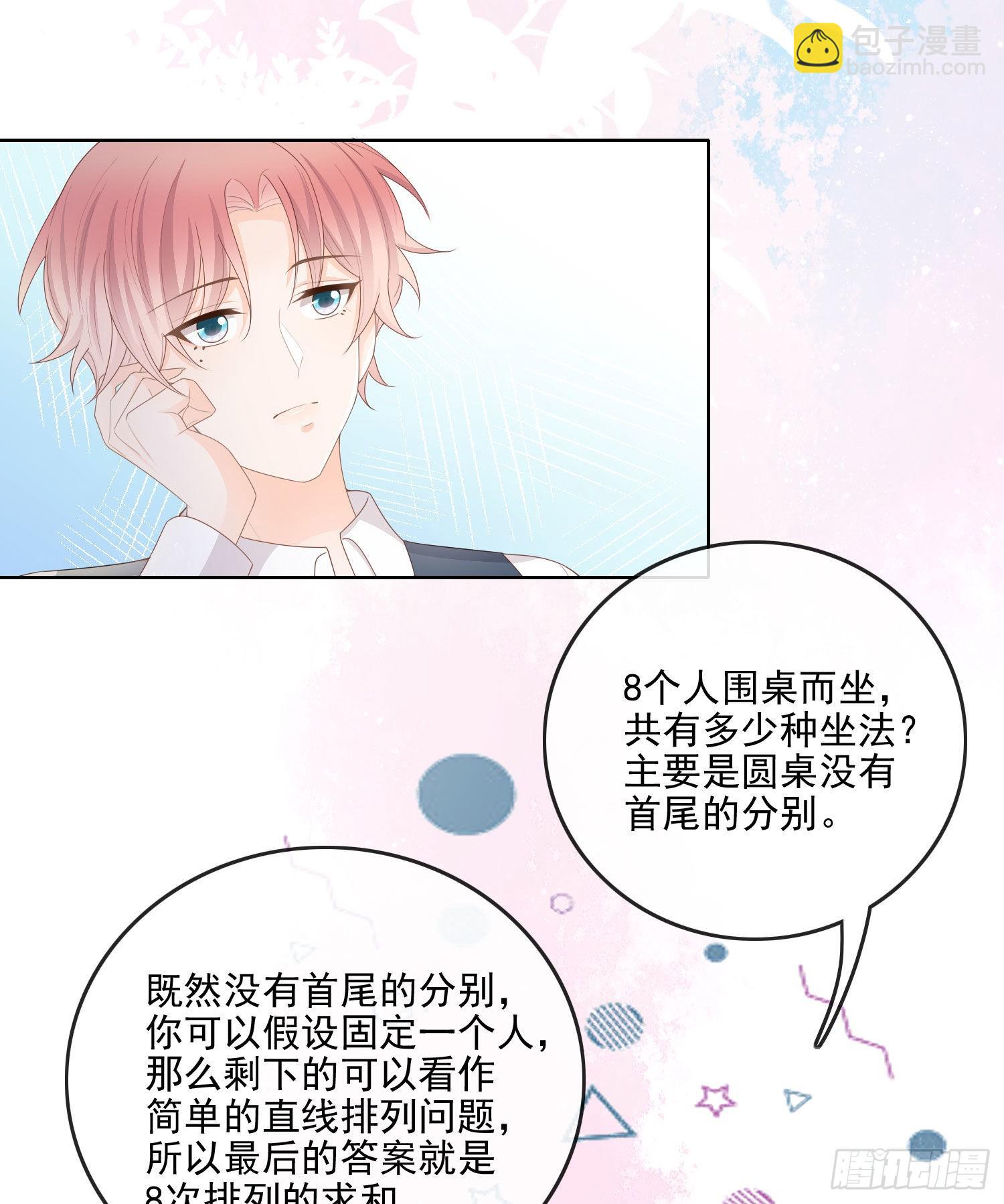 你要不要学理科？-第64话