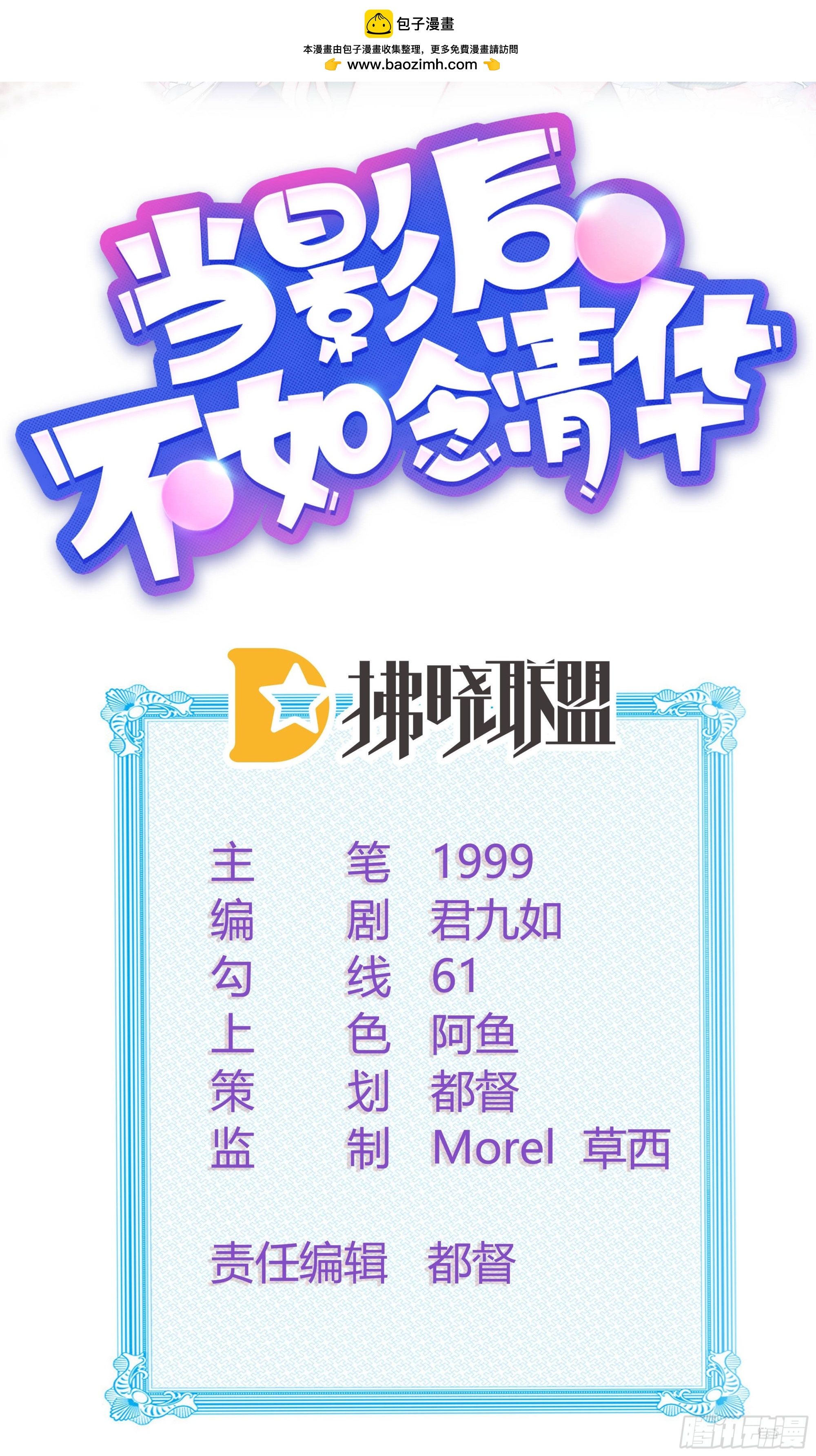 被孤立的关系户-第66话