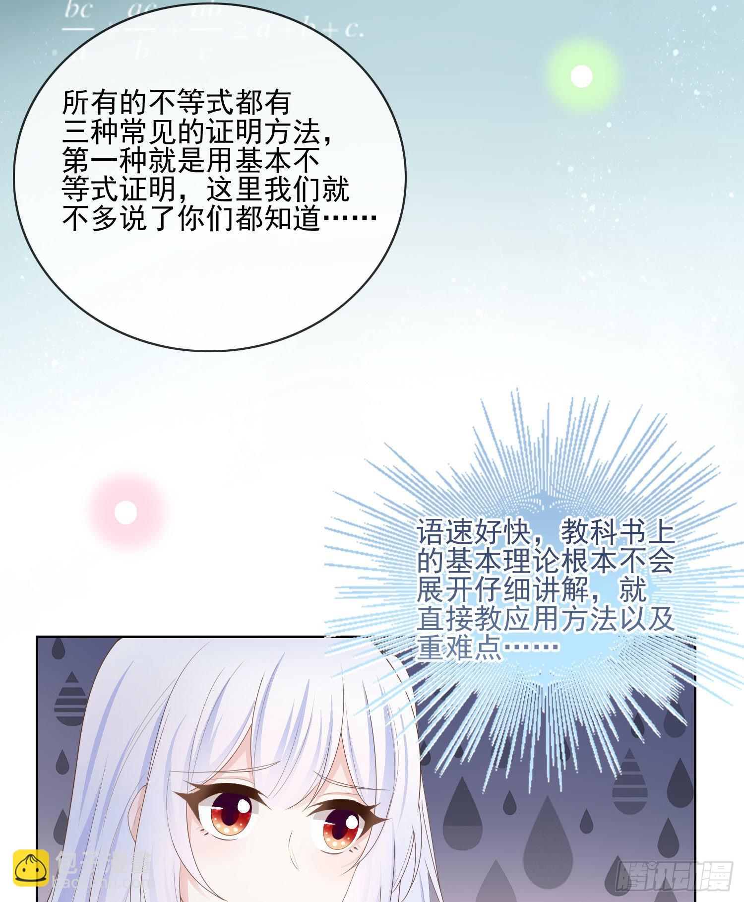 被孤立的关系户-第66话