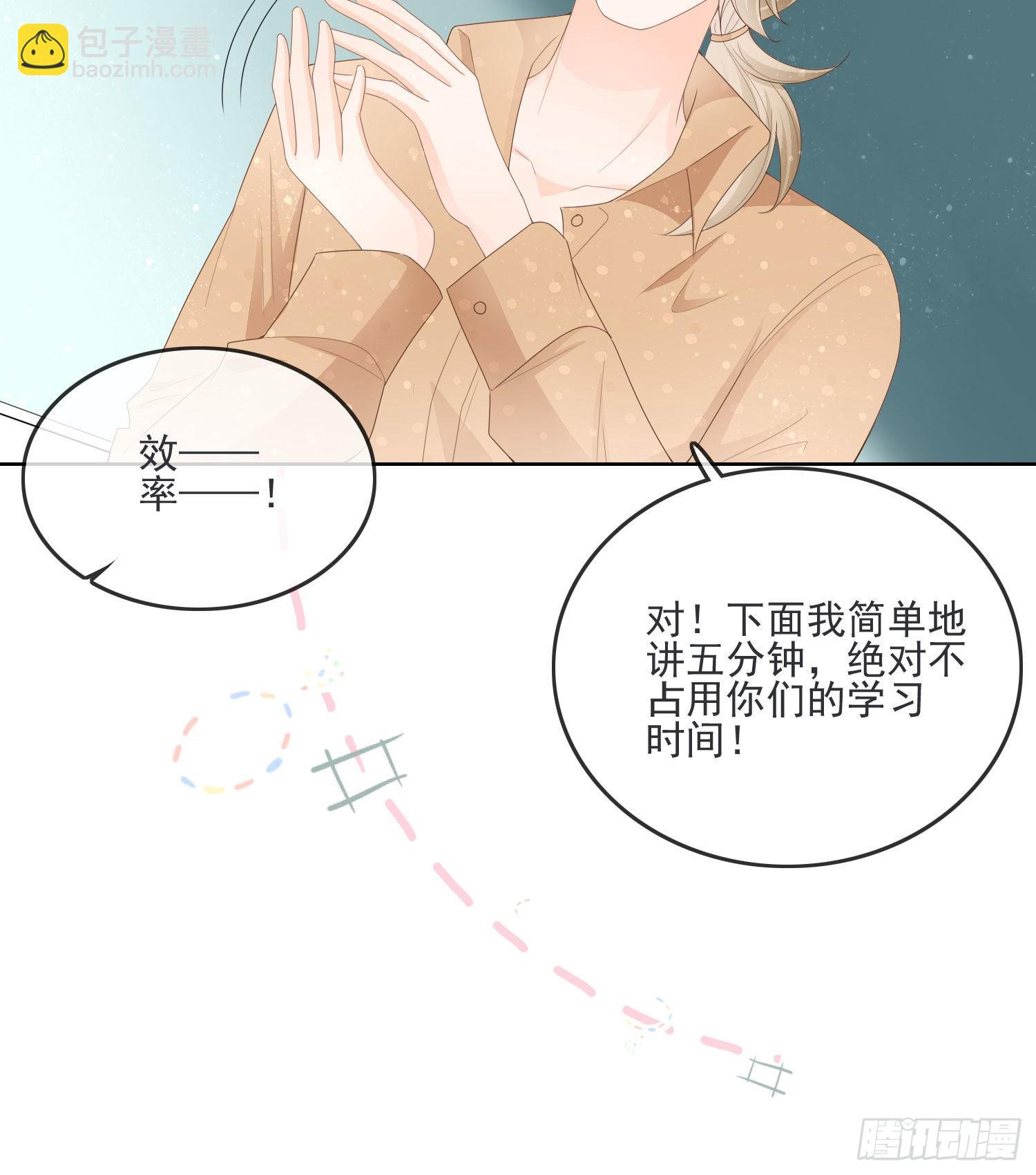 金牌班主任-第68话