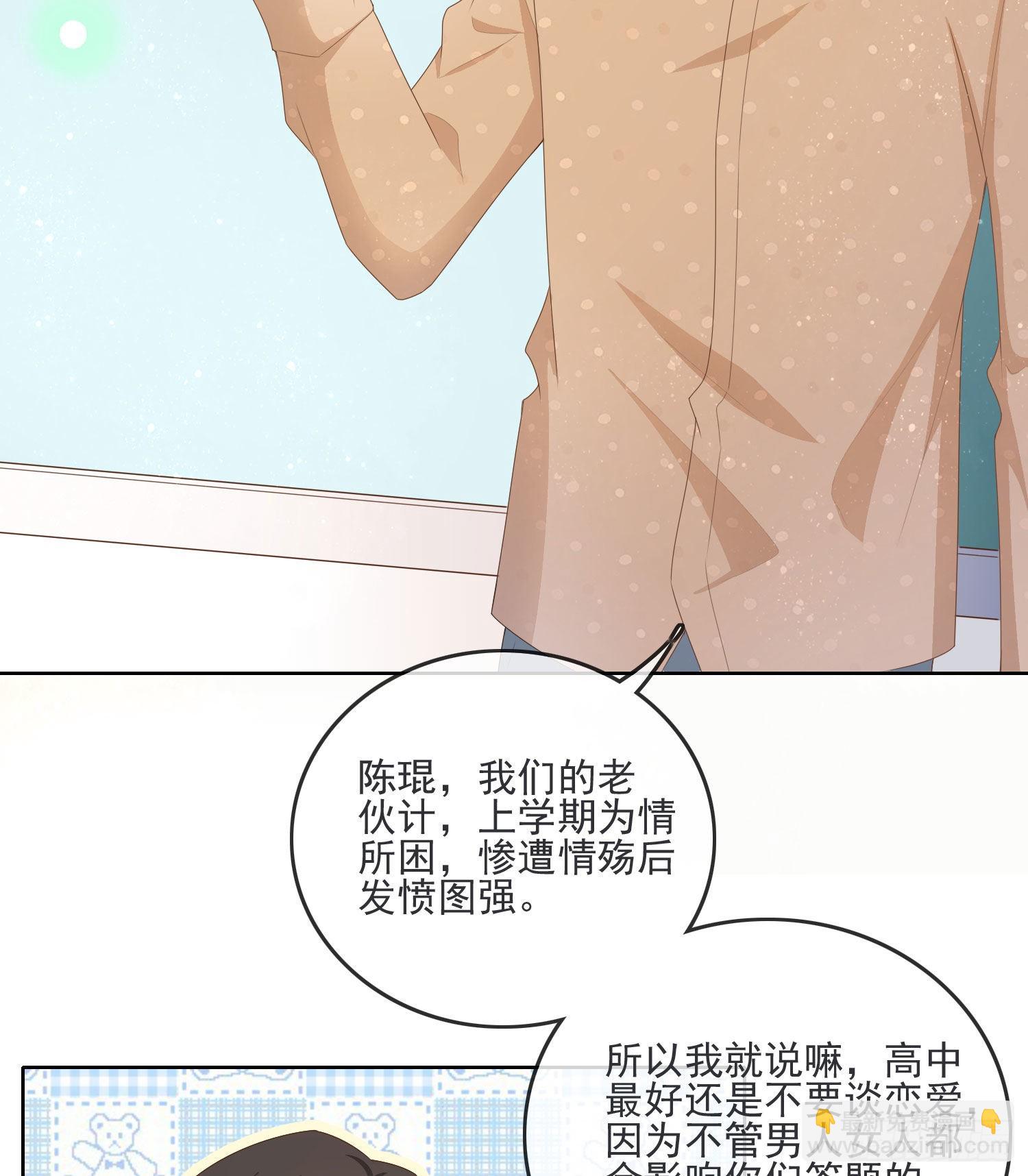 金牌班主任-第68话