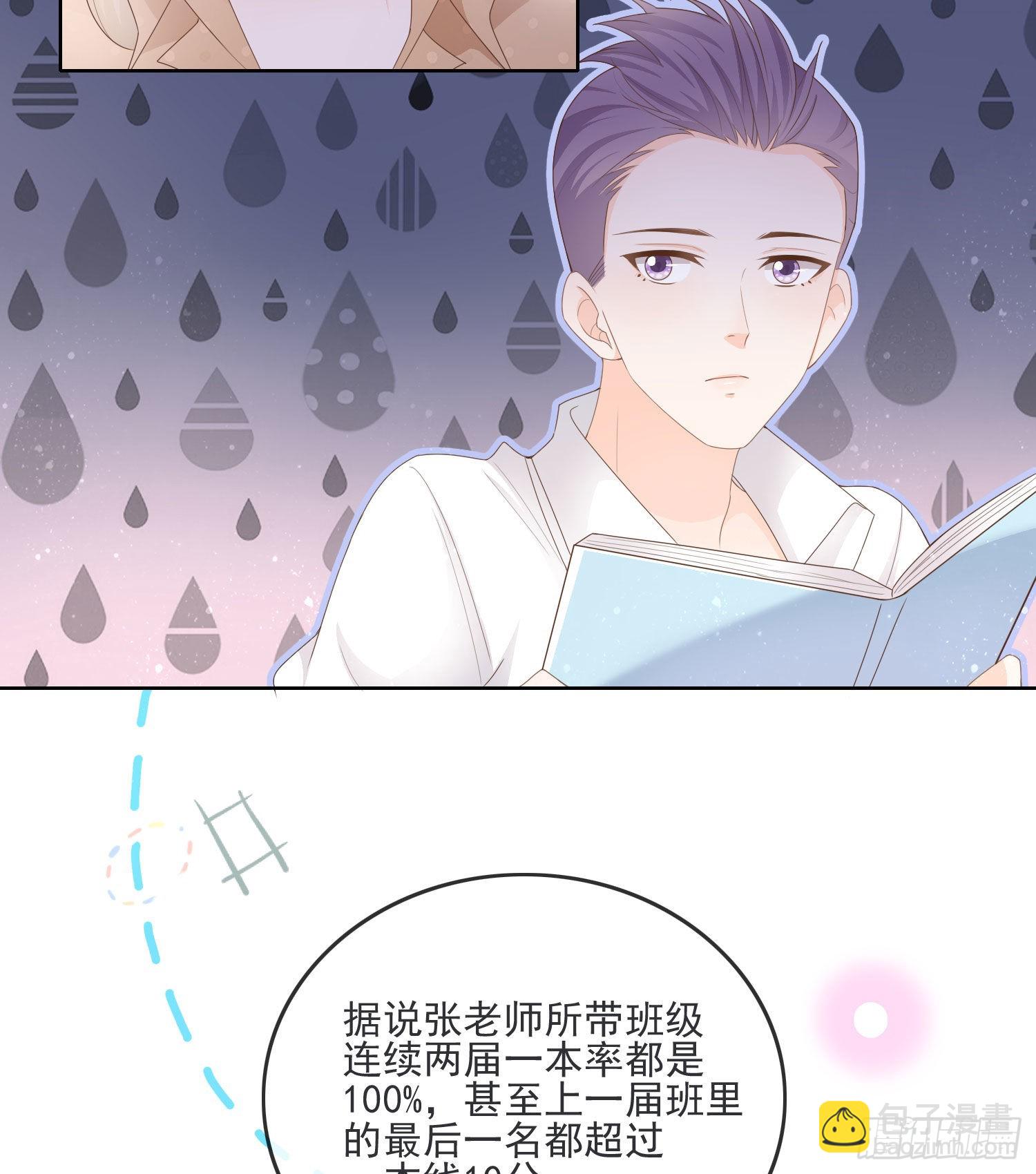 金牌班主任-第68话