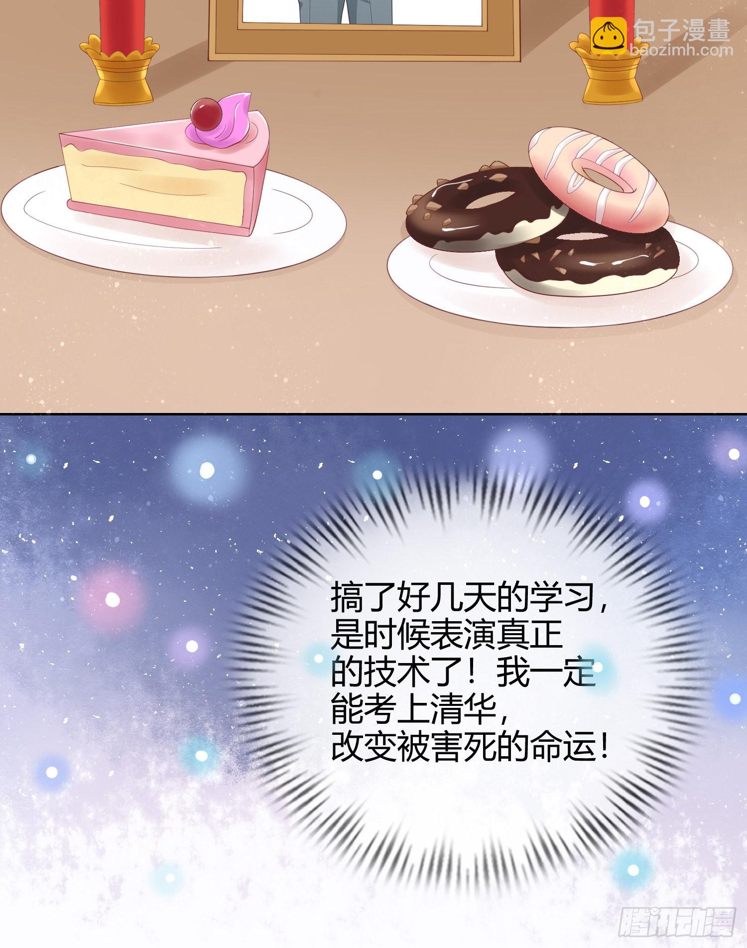 拯救被霸凌的学霸-第8话