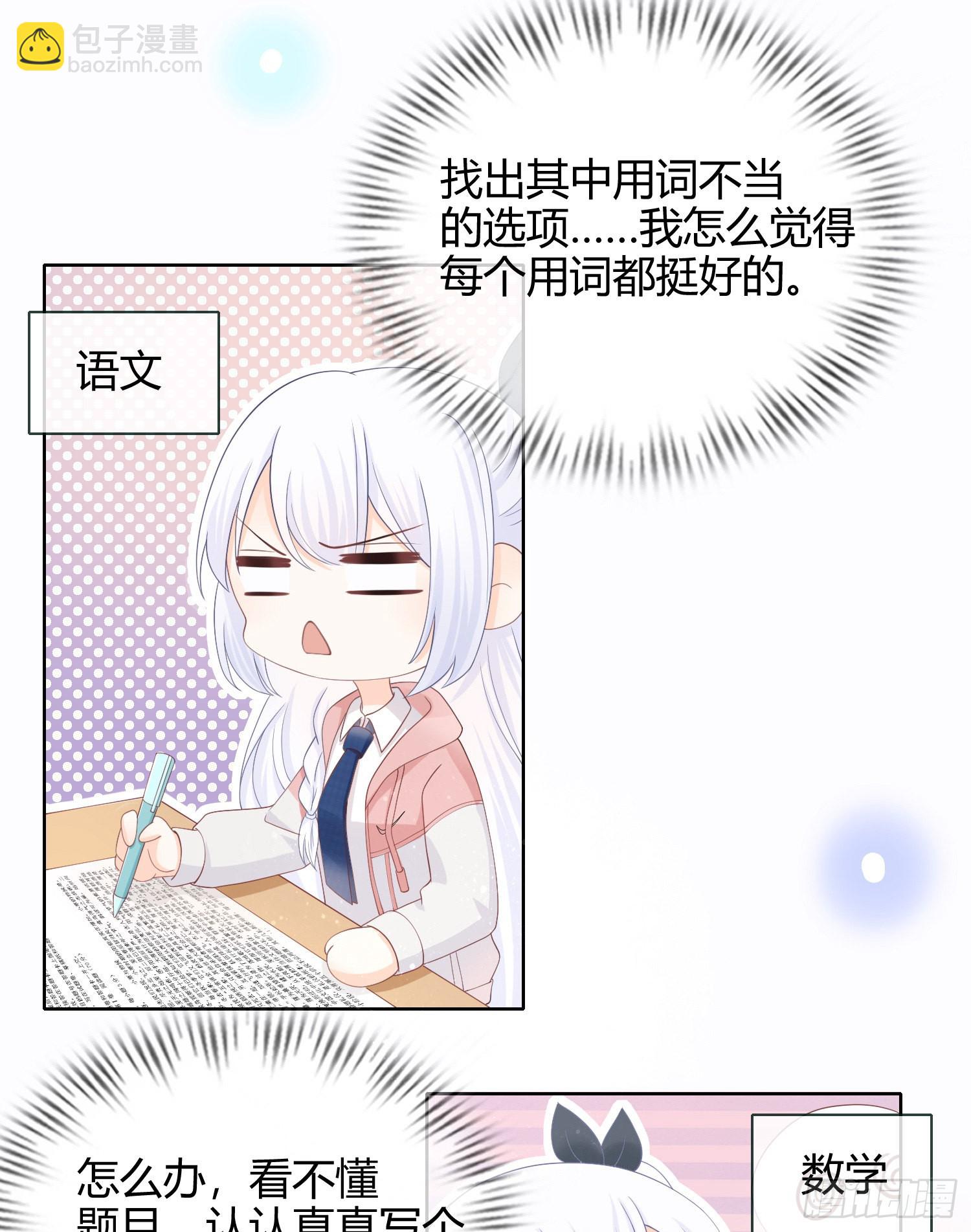 拯救被霸凌的学霸-第8话