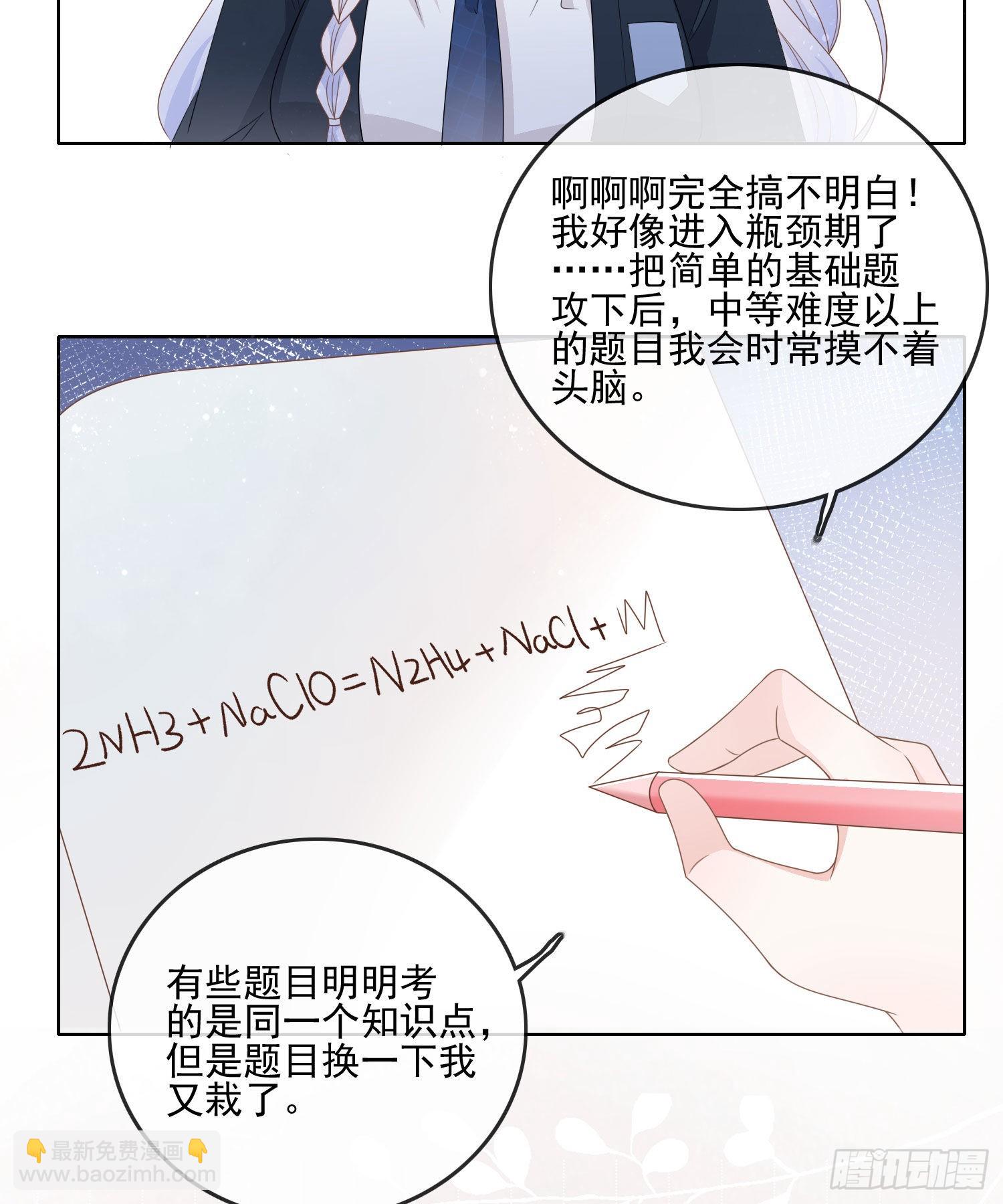 求不吊车尾-第72话