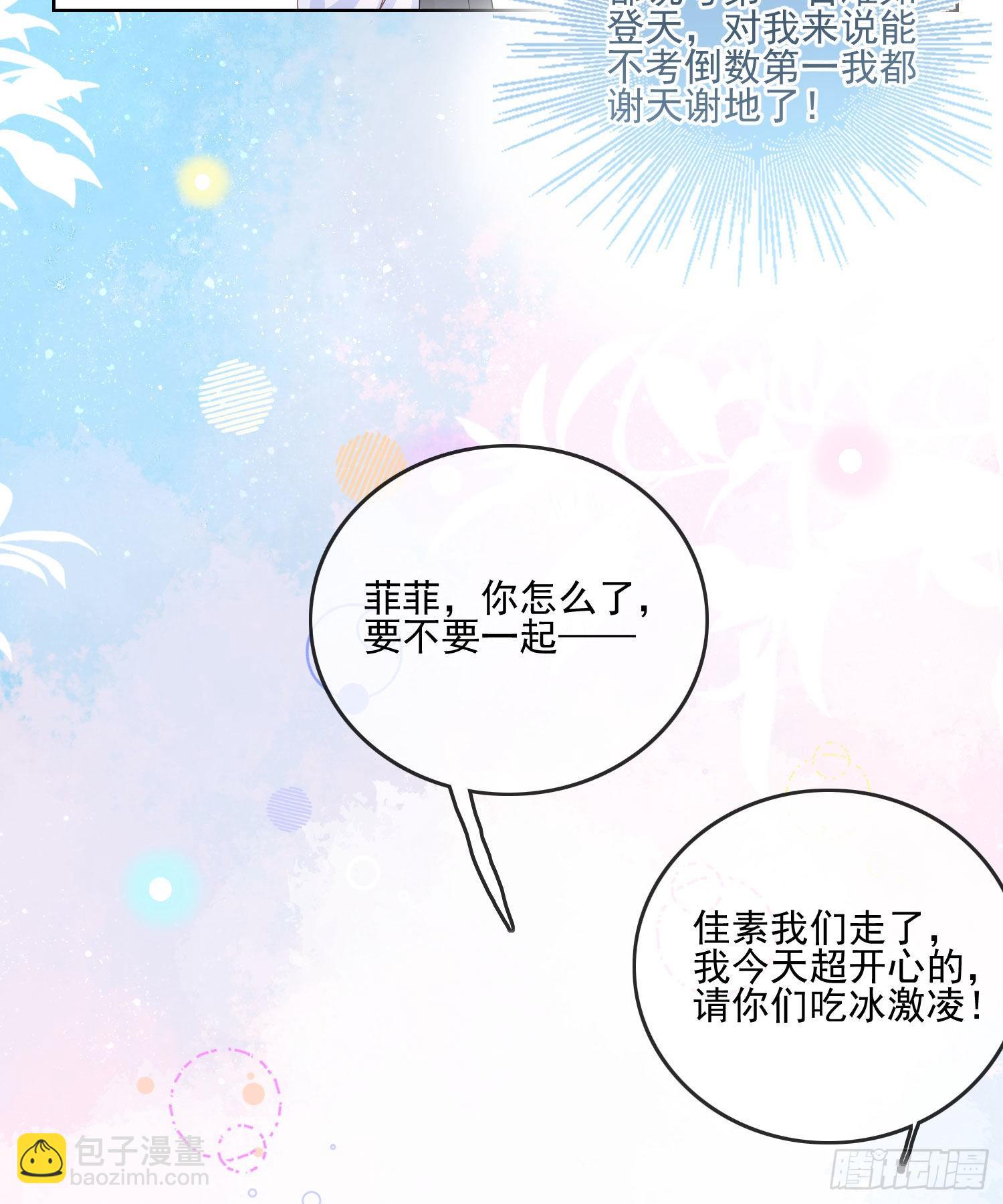 求不吊车尾-第72话