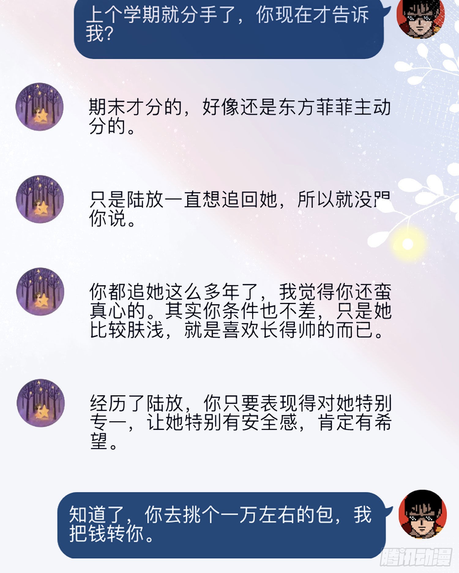 求不吊车尾-第72话