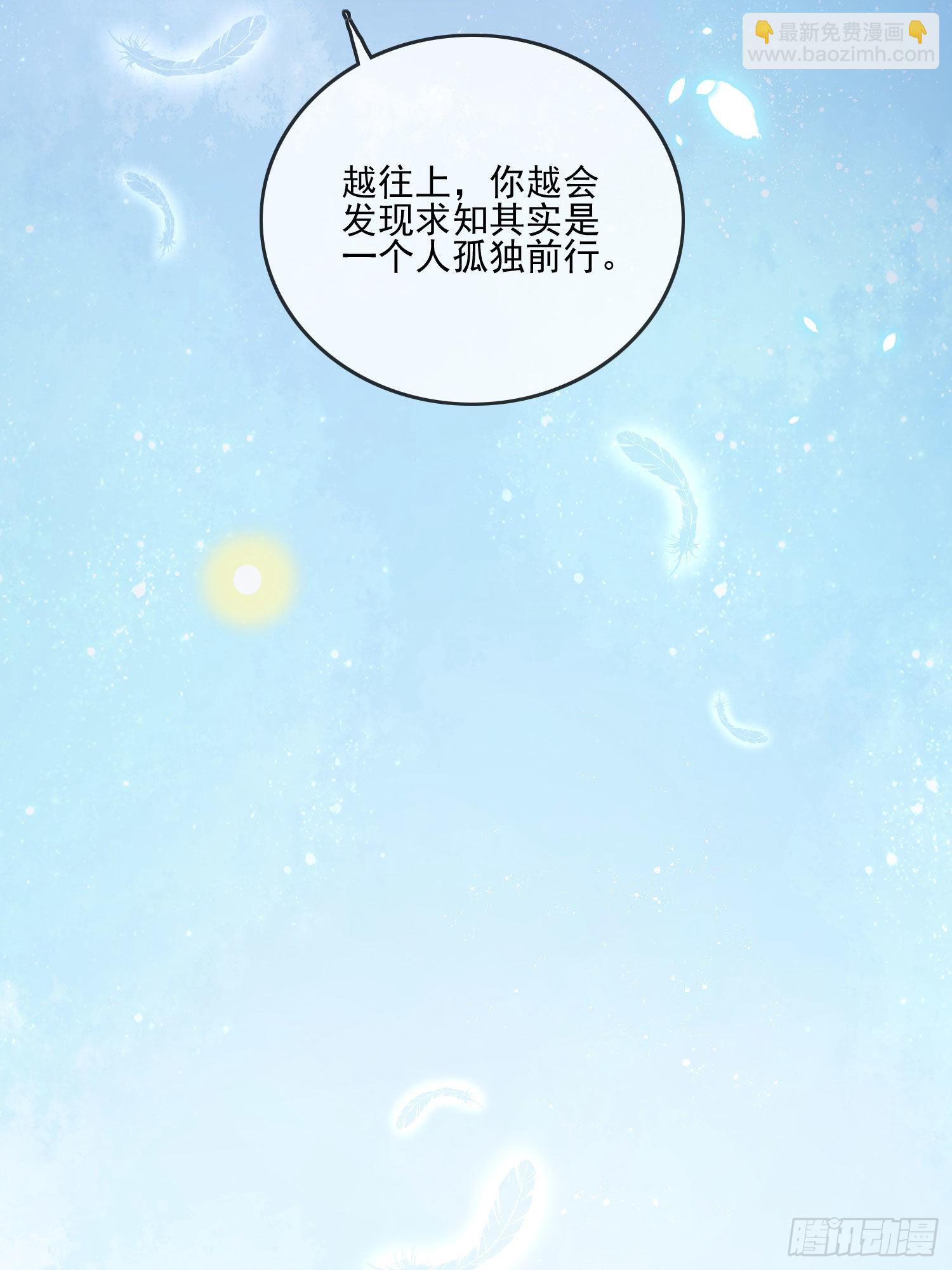 求知是孤独前行-第74话