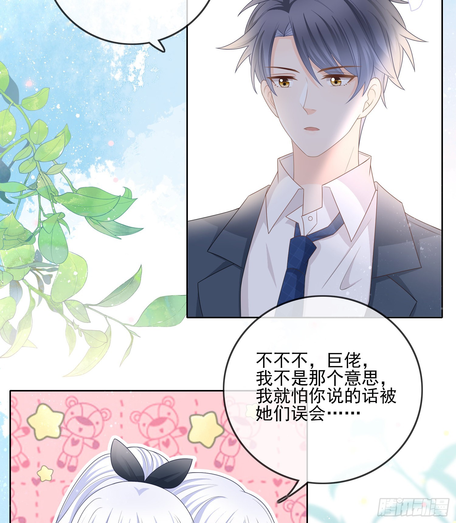 我就是那个意思-第80话