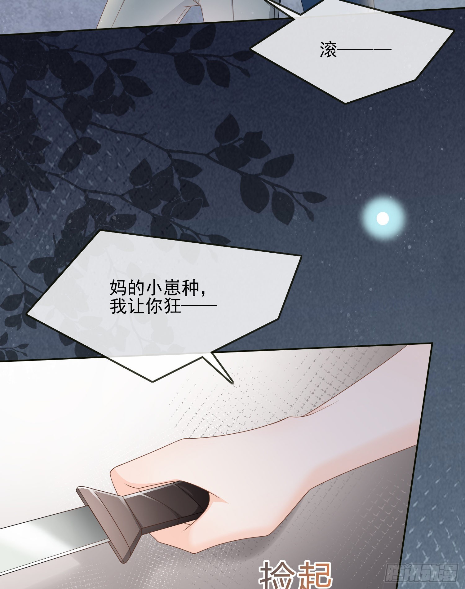 他要发疯了-第82话