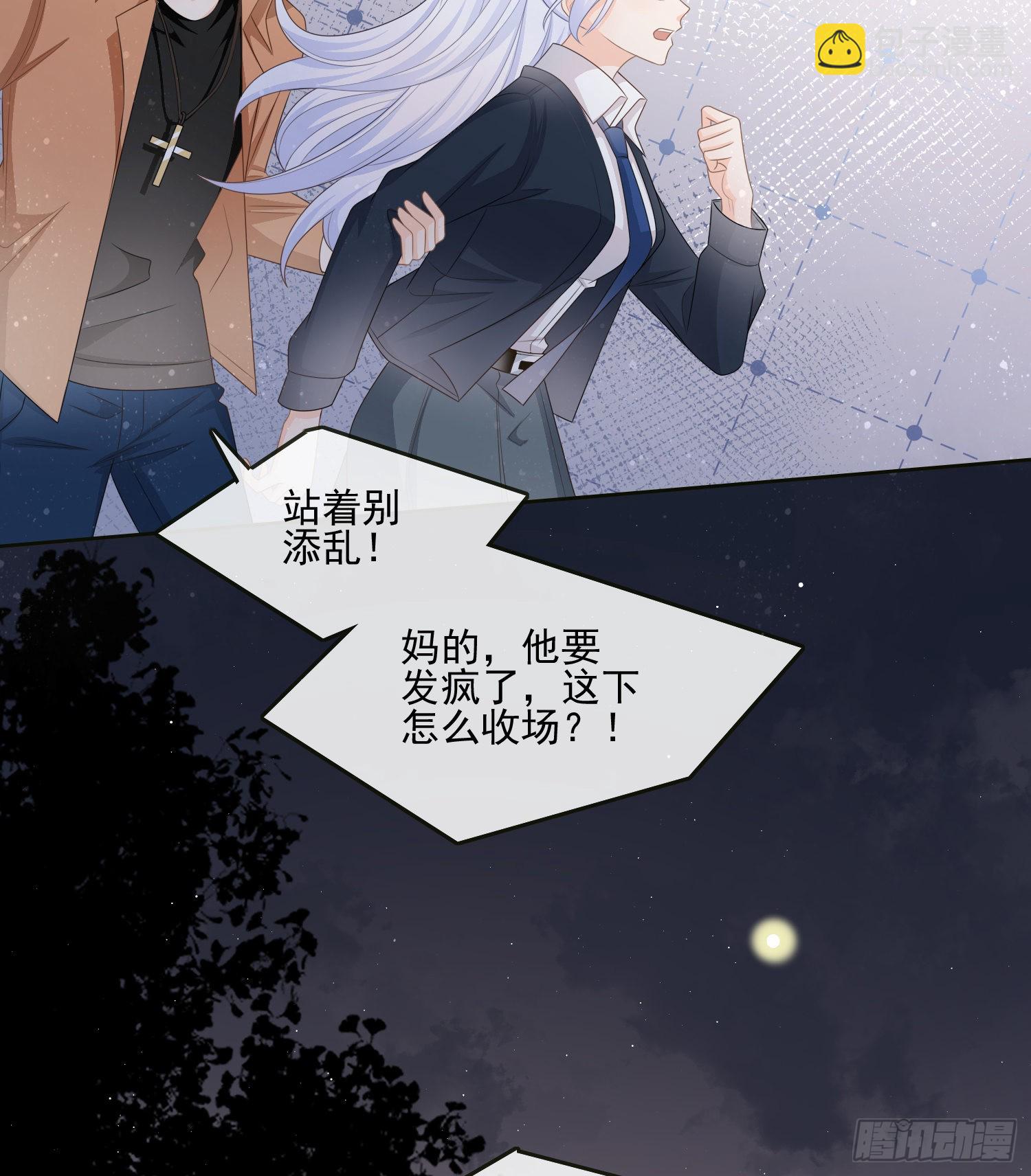 他要发疯了-第82话