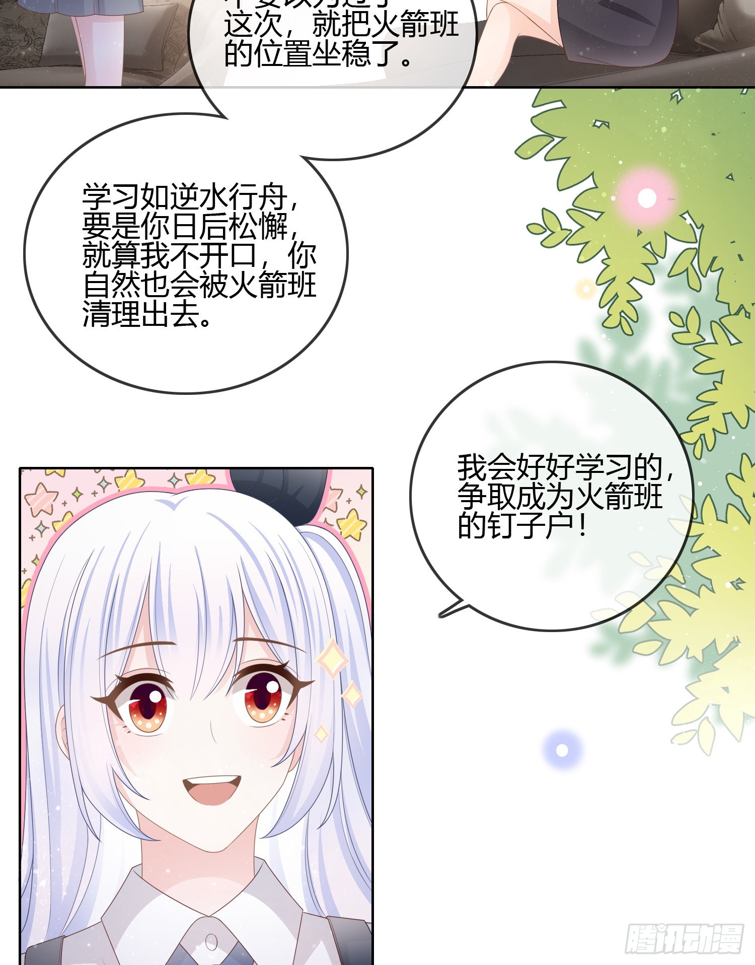 按超哥说的做-第88话