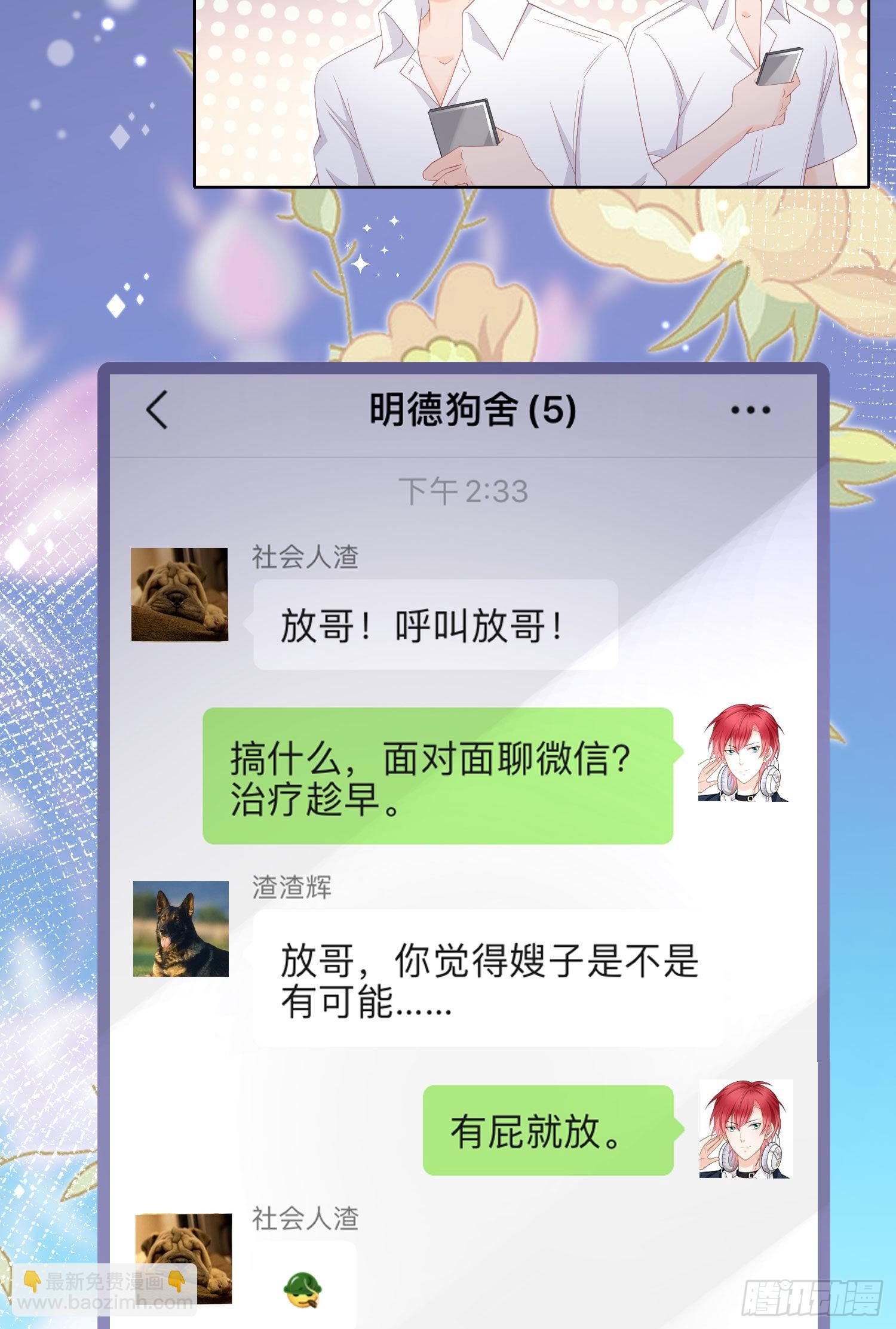 别瞎说，我们很相爱！-第10话