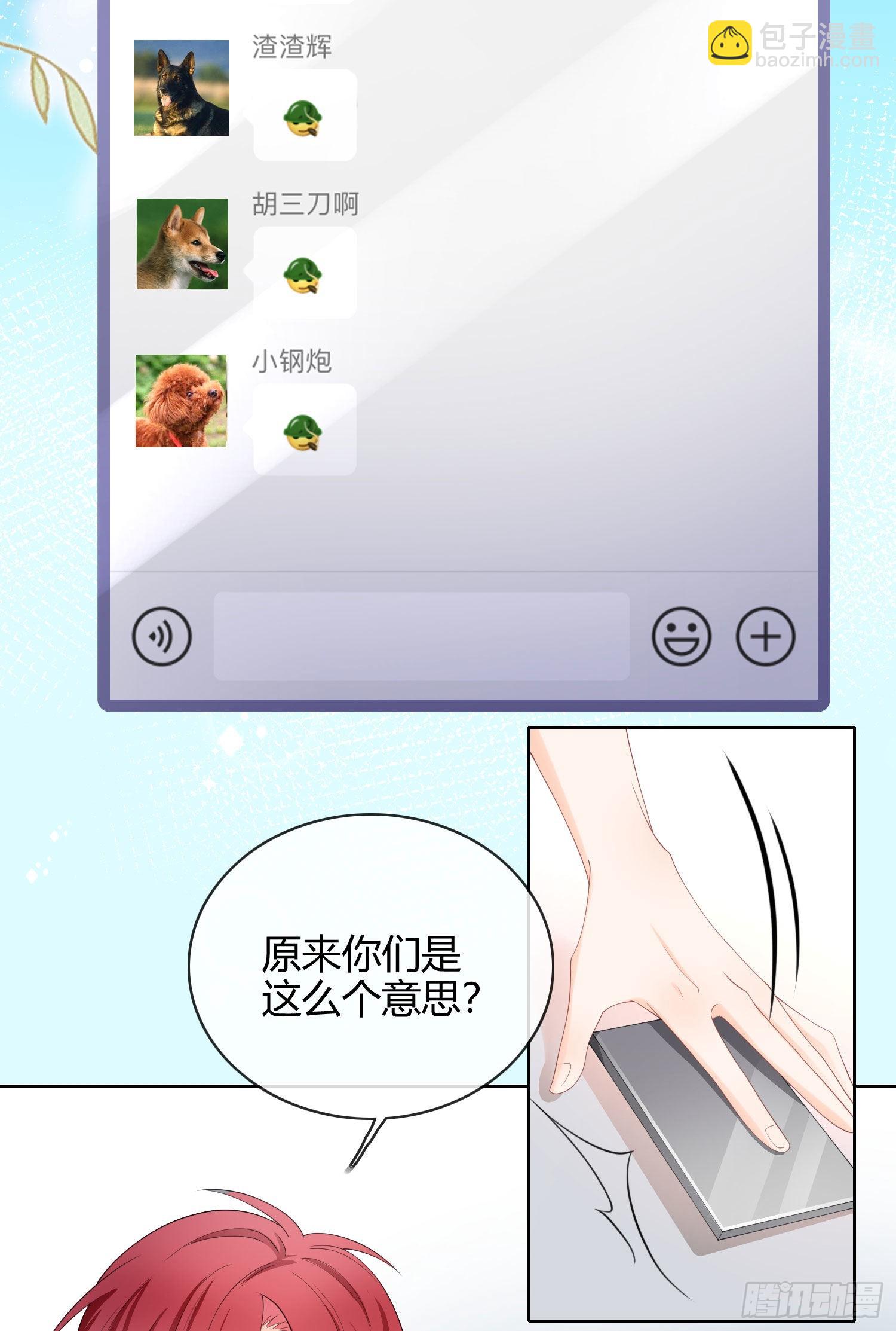 别瞎说，我们很相爱！-第10话
