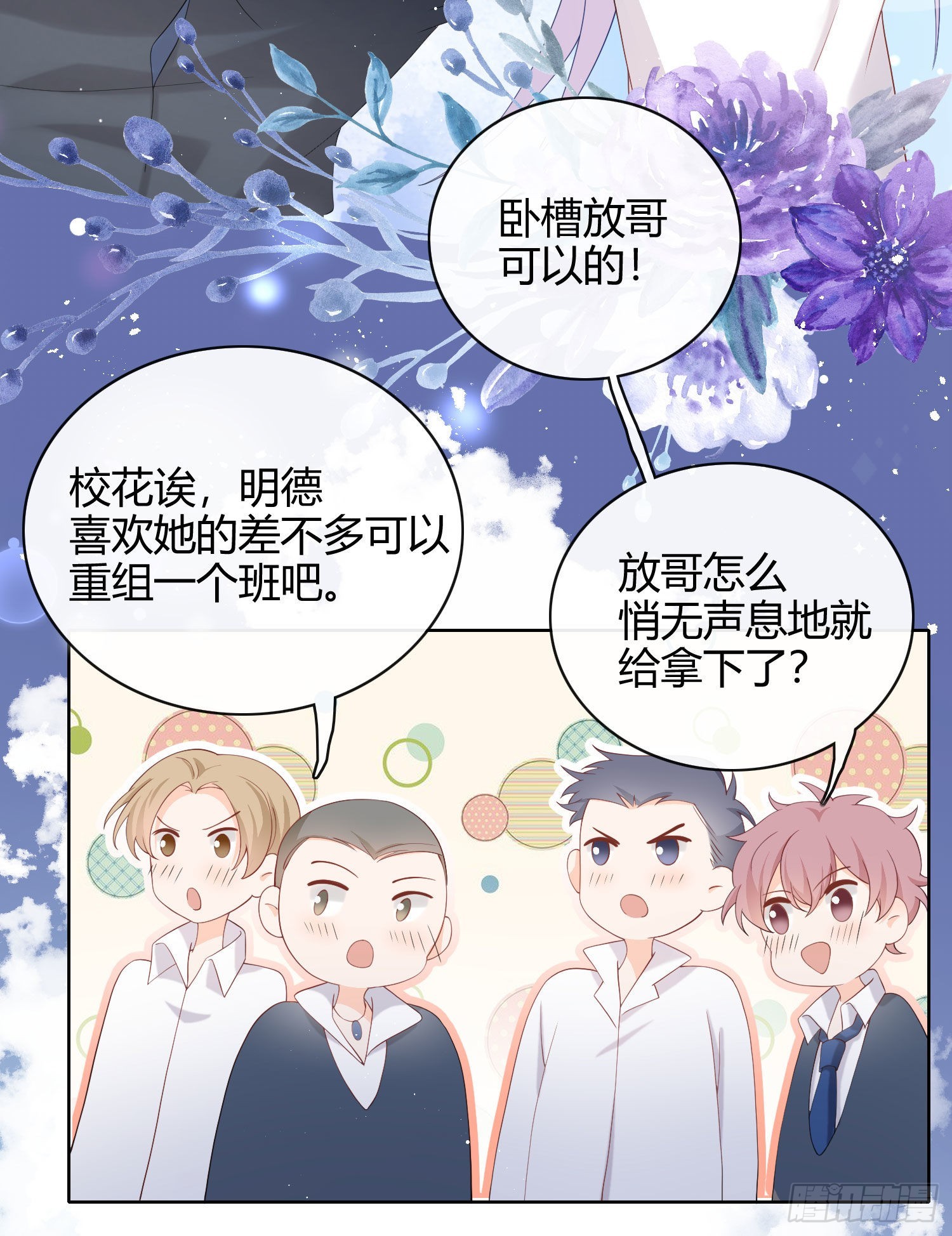 别瞎说，我们很相爱！-第10话