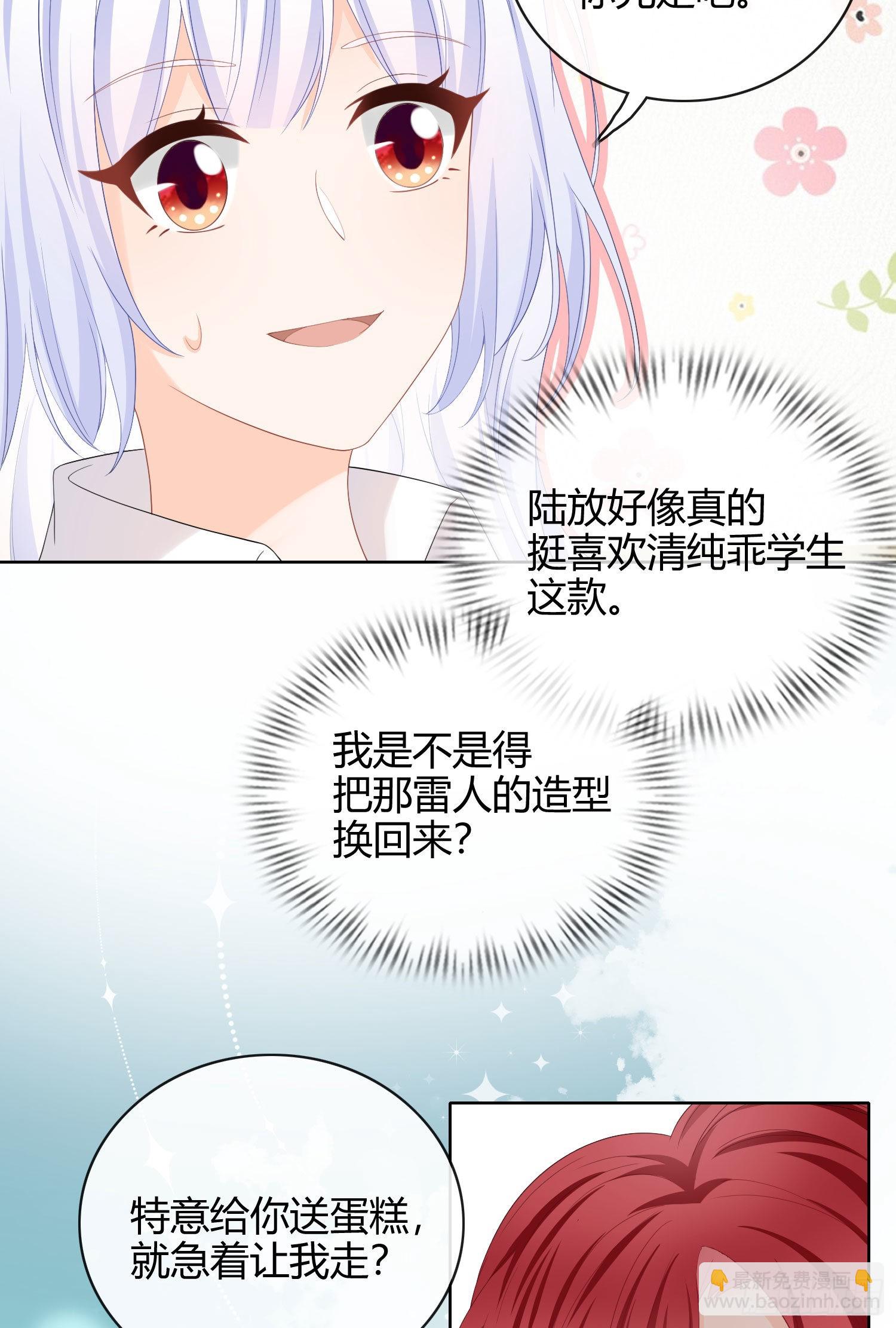 别瞎说，我们很相爱！-第10话