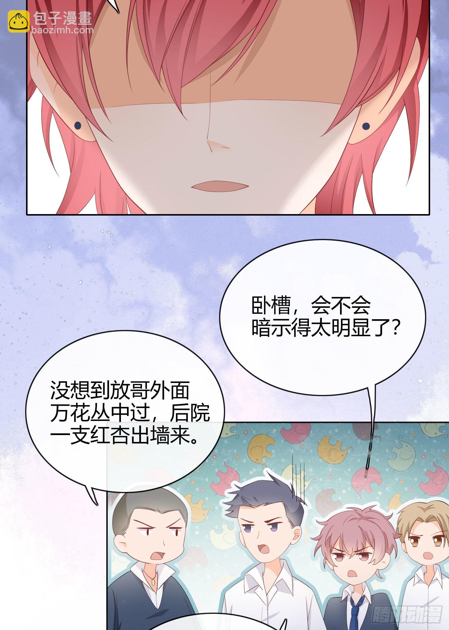 别瞎说，我们很相爱！-第10话