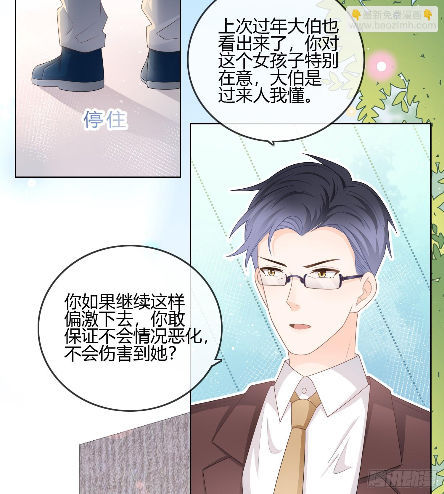 君子不立危墙之下-第90话