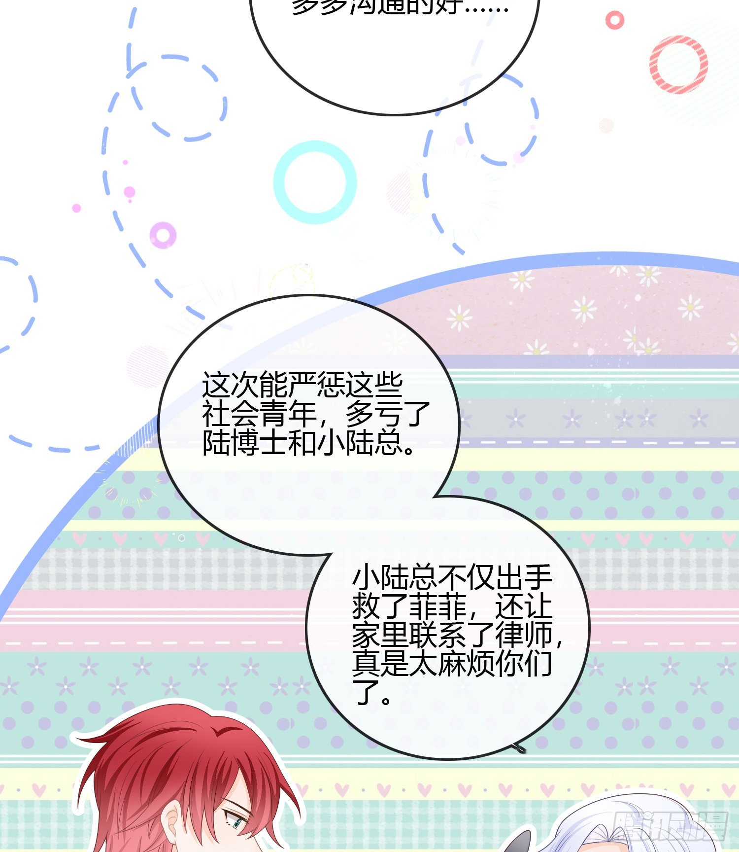 君子不立危墙之下-第90话