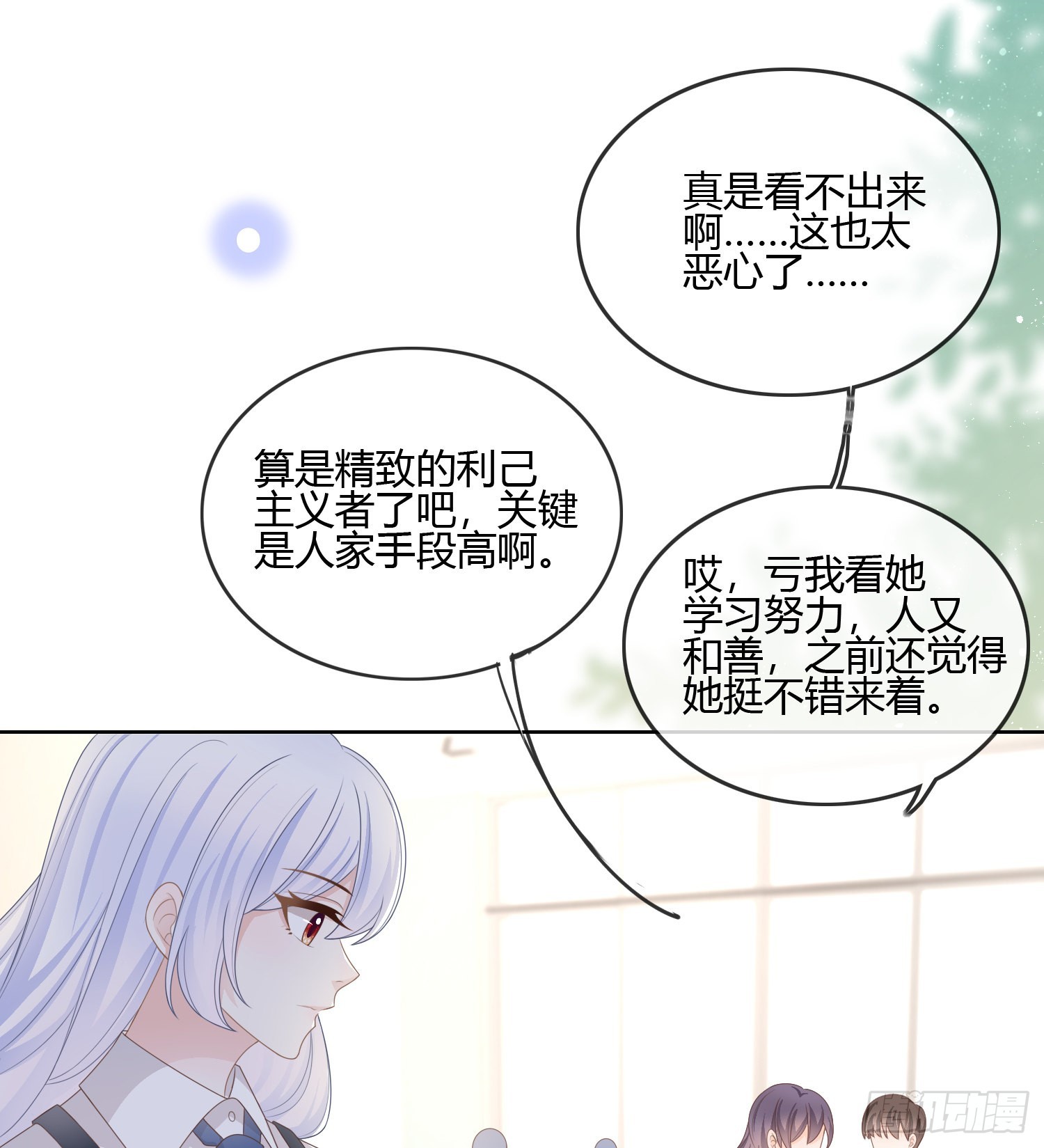 不会再被这种人困扰(1/2)-第92话