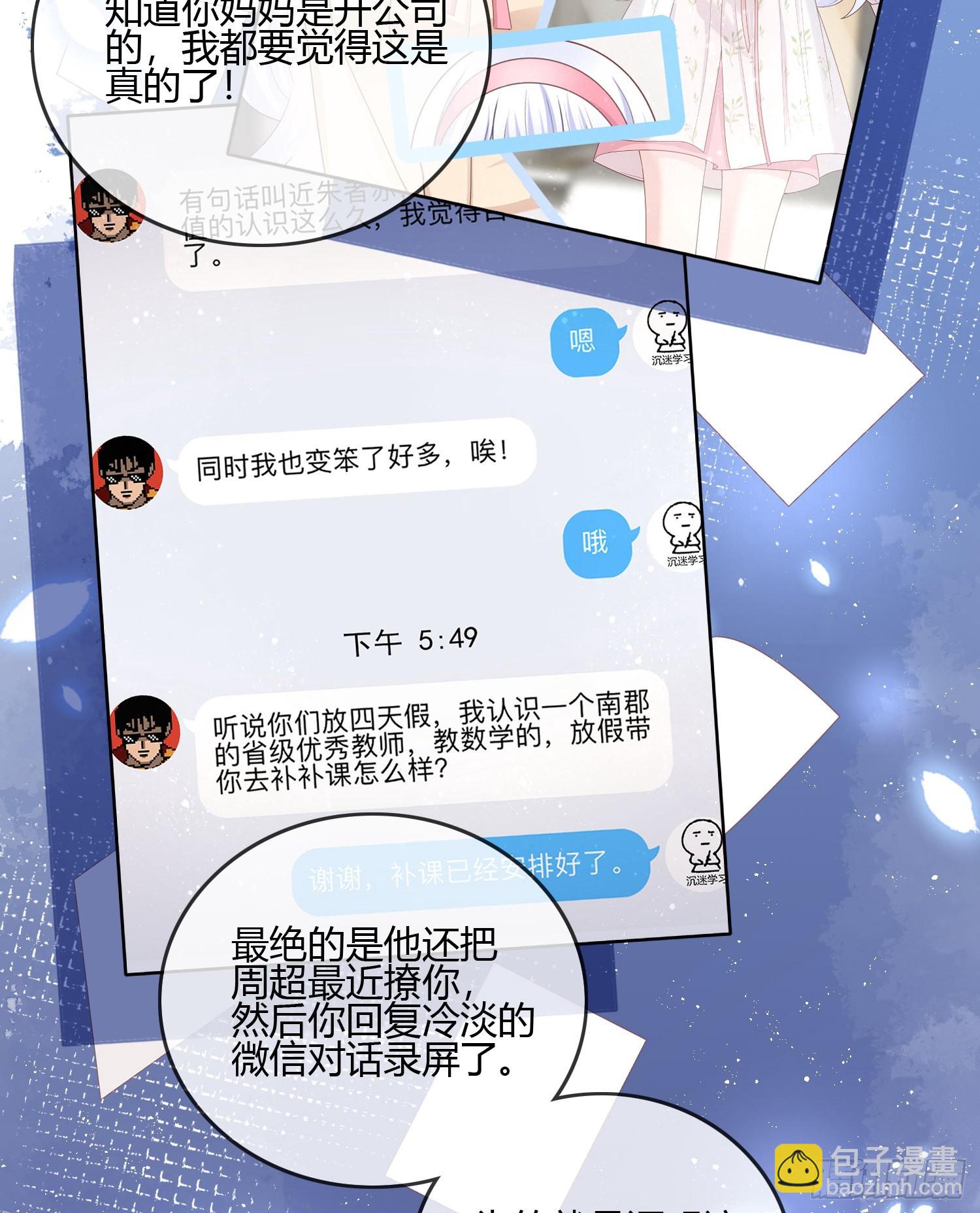 不会再被这种人困扰(1/2)-第92话