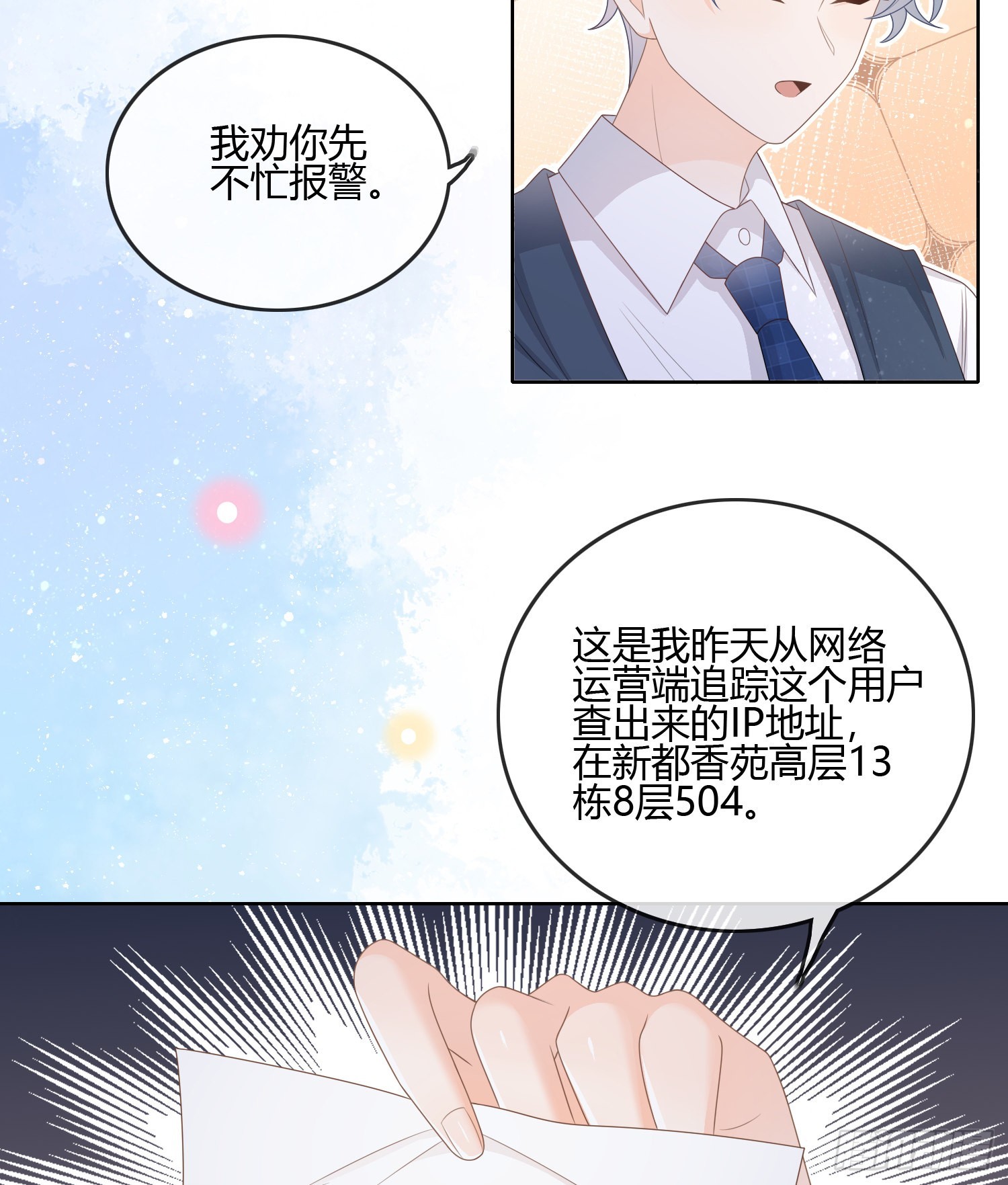 不会再被这种人困扰(1/2)-第92话