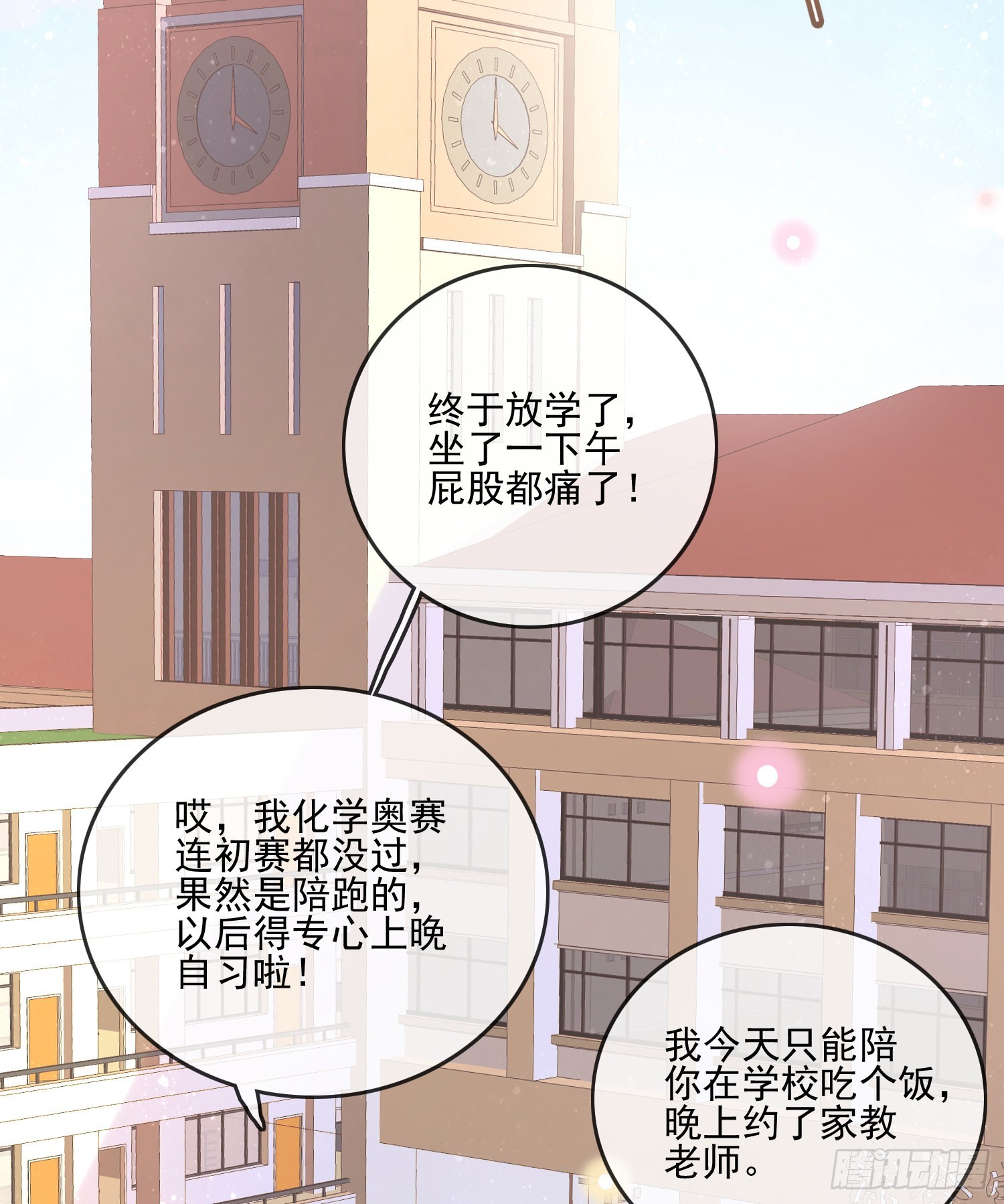 是我在追她(1/2)-第94话