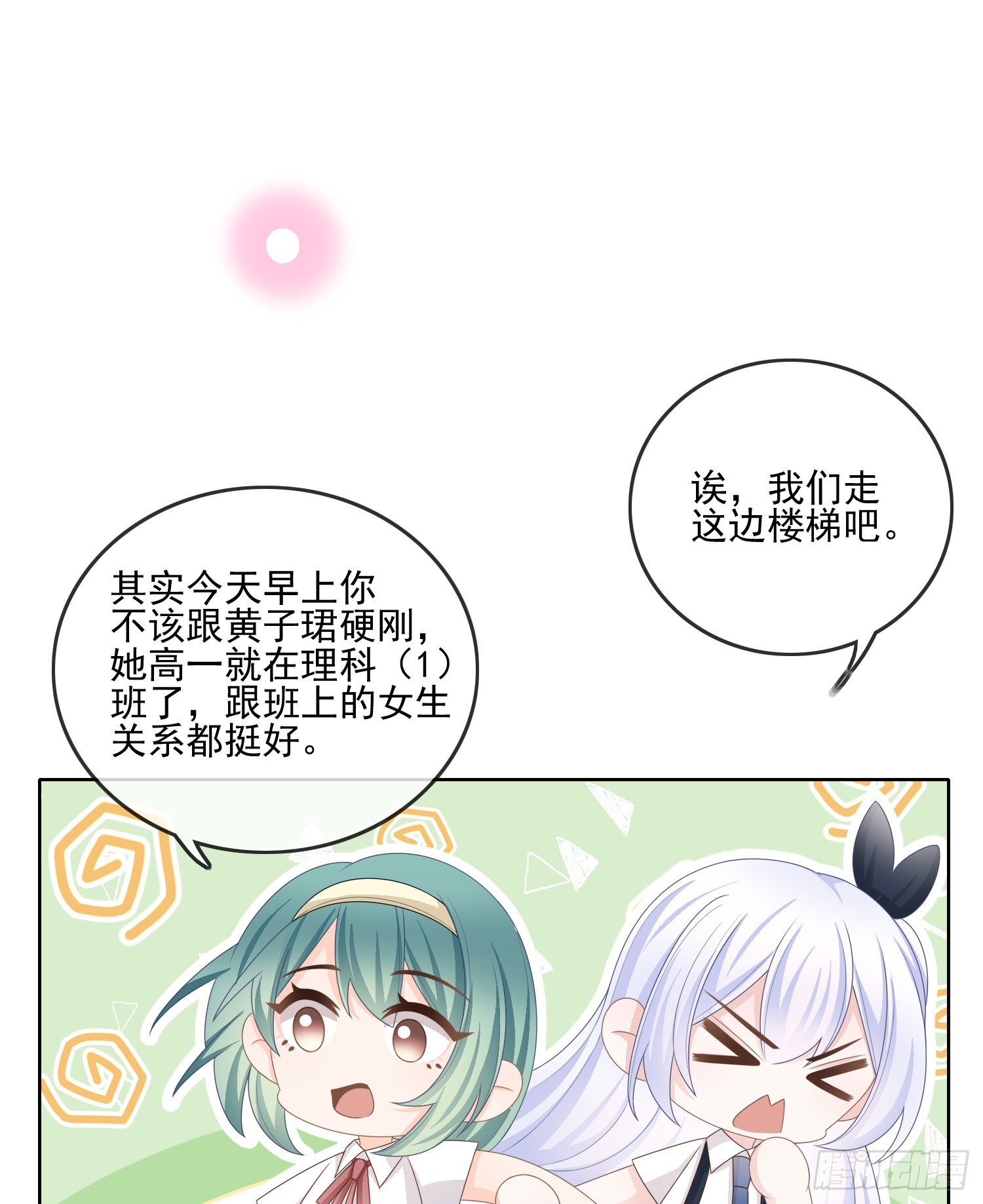 是我在追她(1/2)-第94话