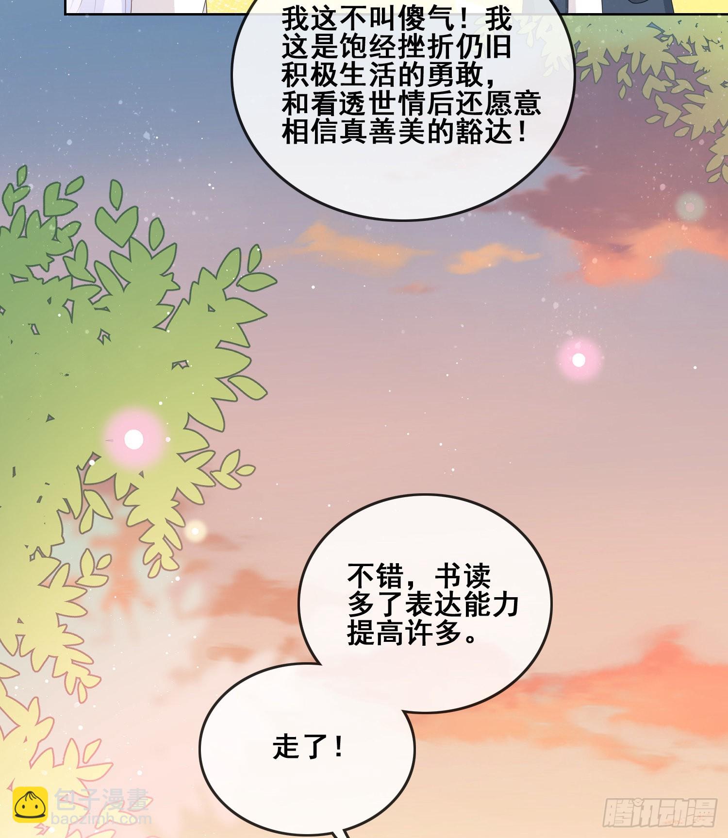 借我你的傻气-第98话