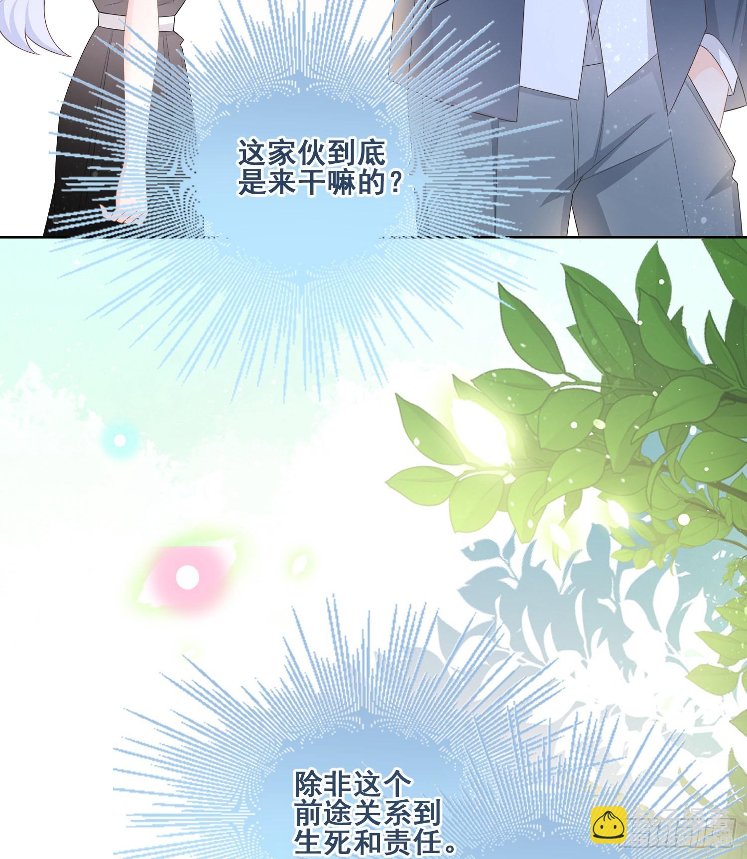 借我你的傻气-第98话