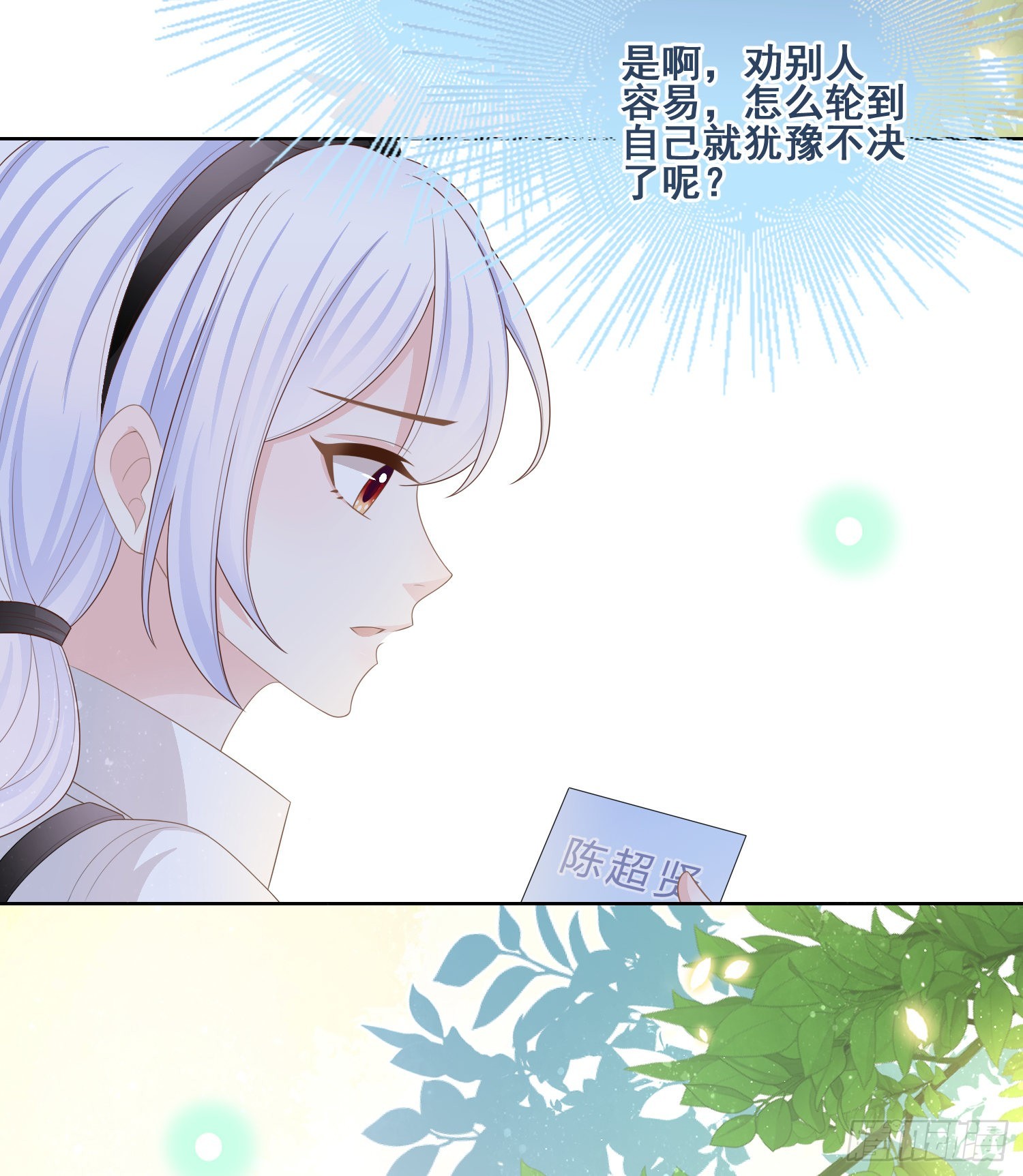借我你的傻气-第98话