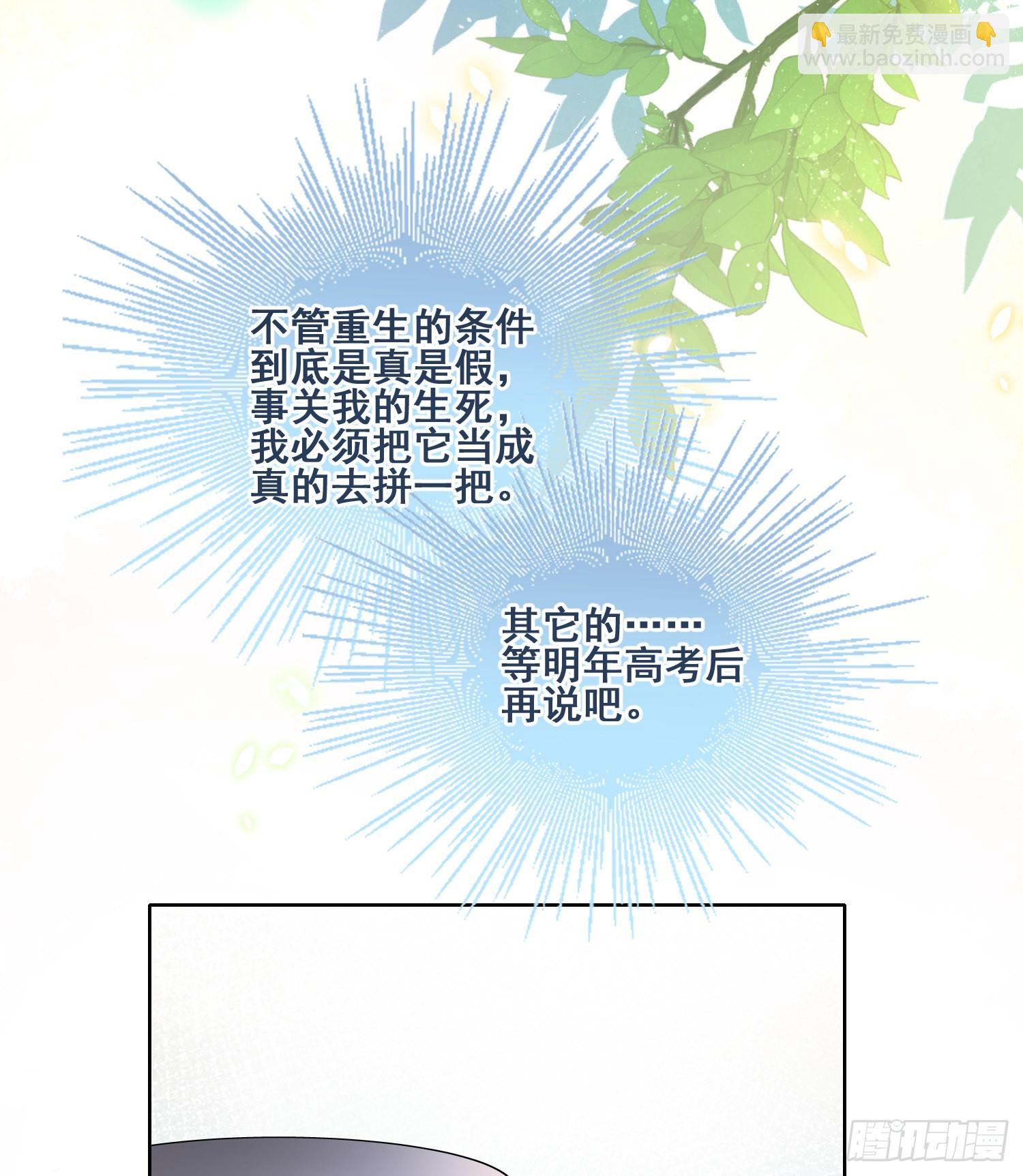 借我你的傻气-第98话